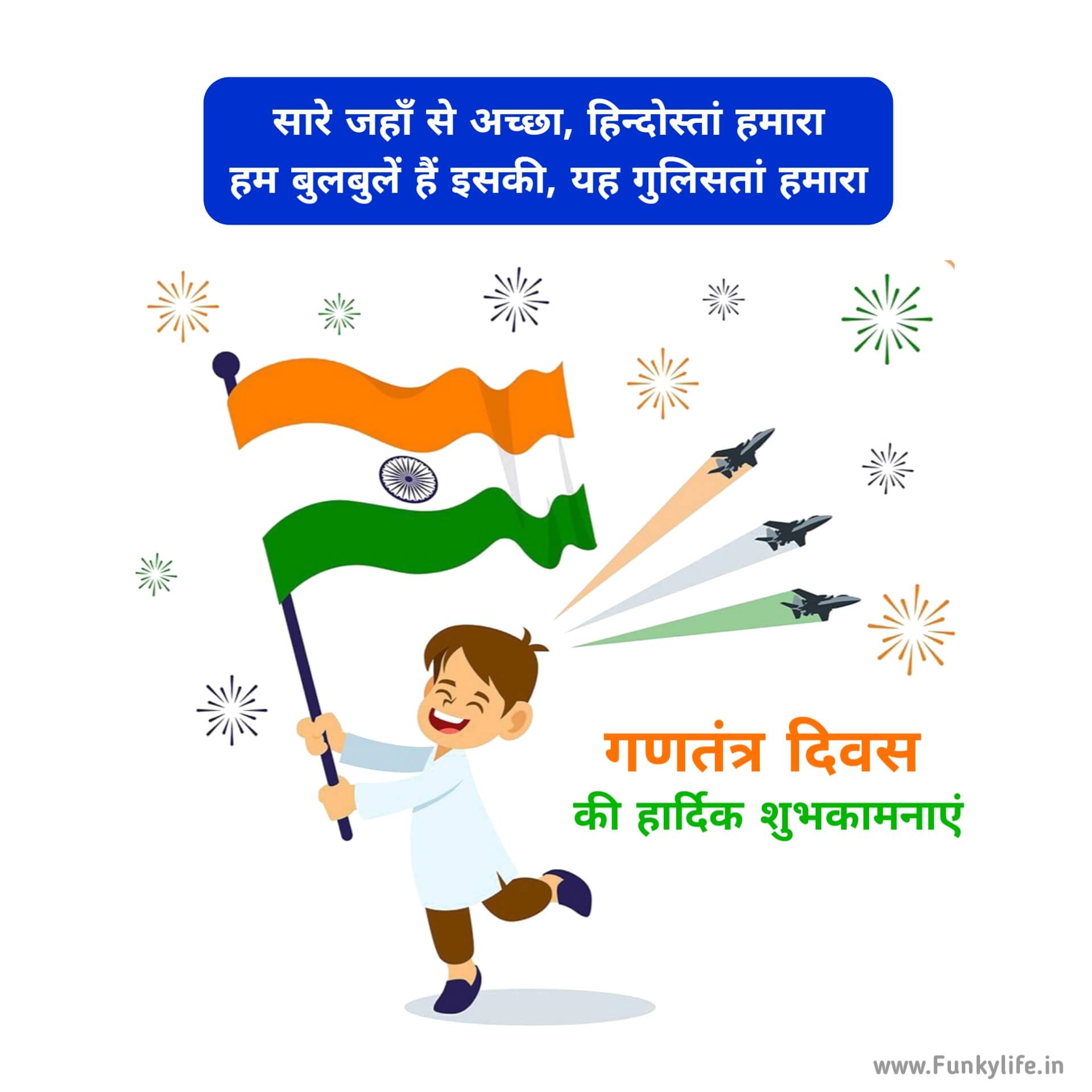 Republic Day Wishes in Hindi for WhatsApp