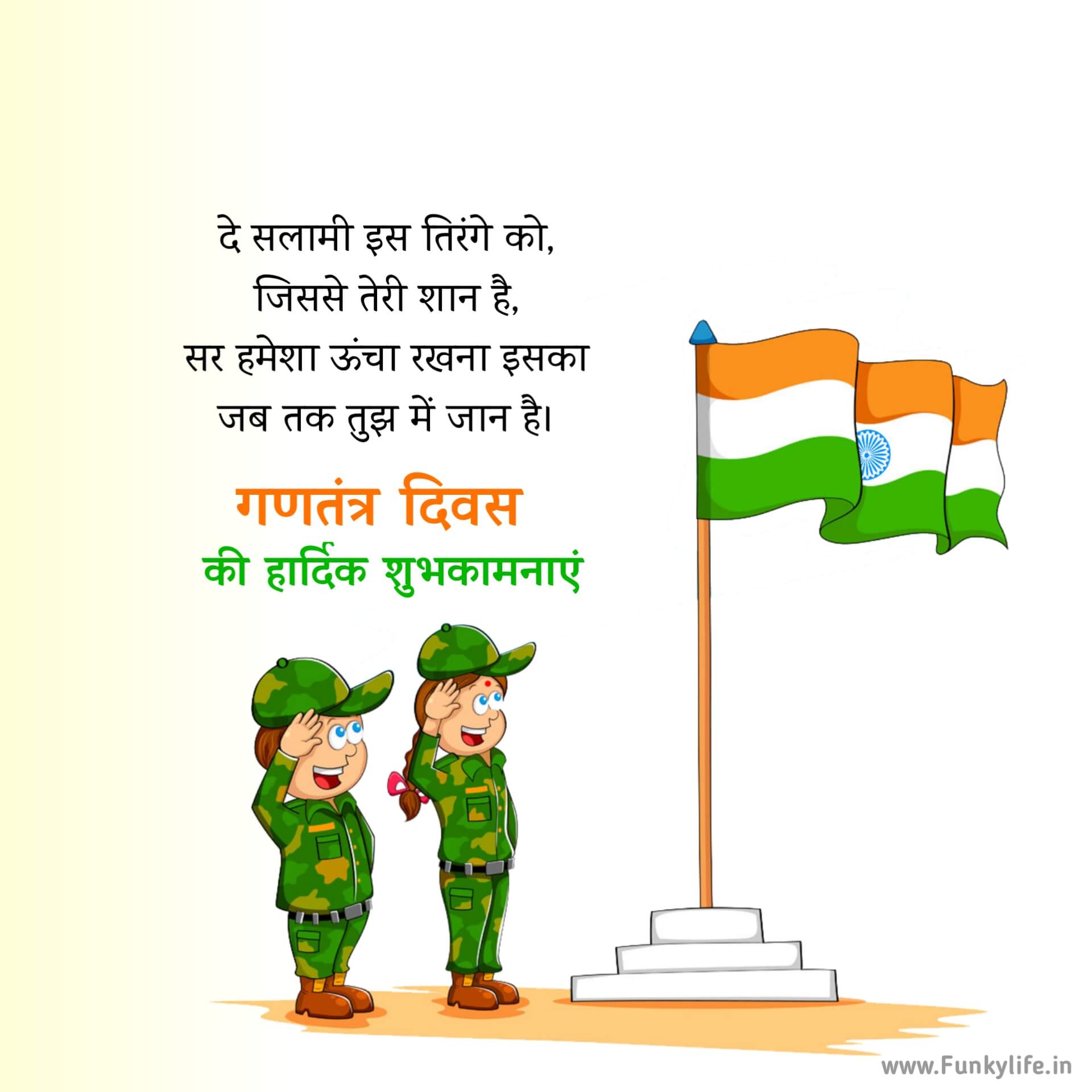 Sms Republic Day Wishes in Hindi