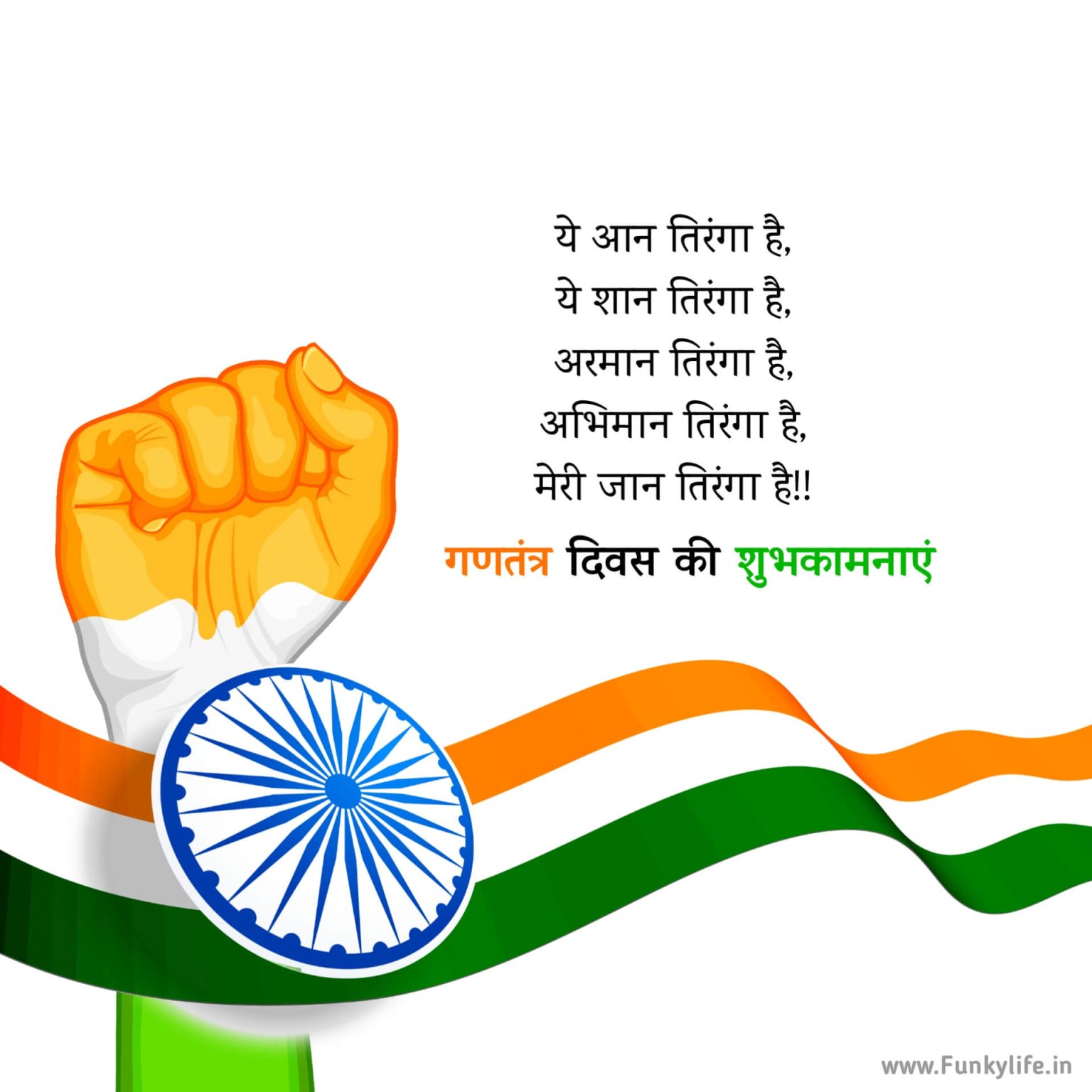 50+ BEST Happy Republic Day Wishes in Hindi with Images