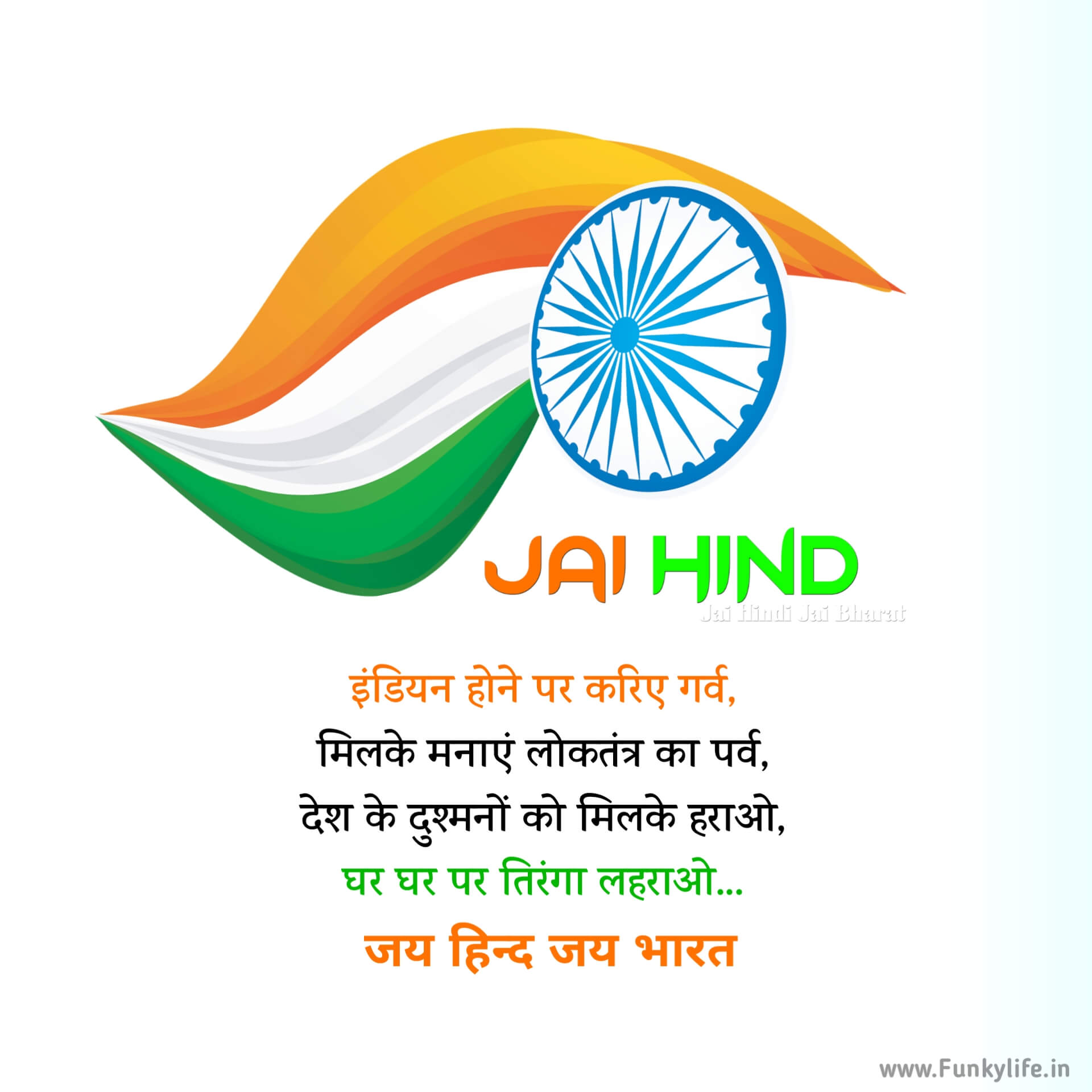 Message Republic Day Wishes in Hindi