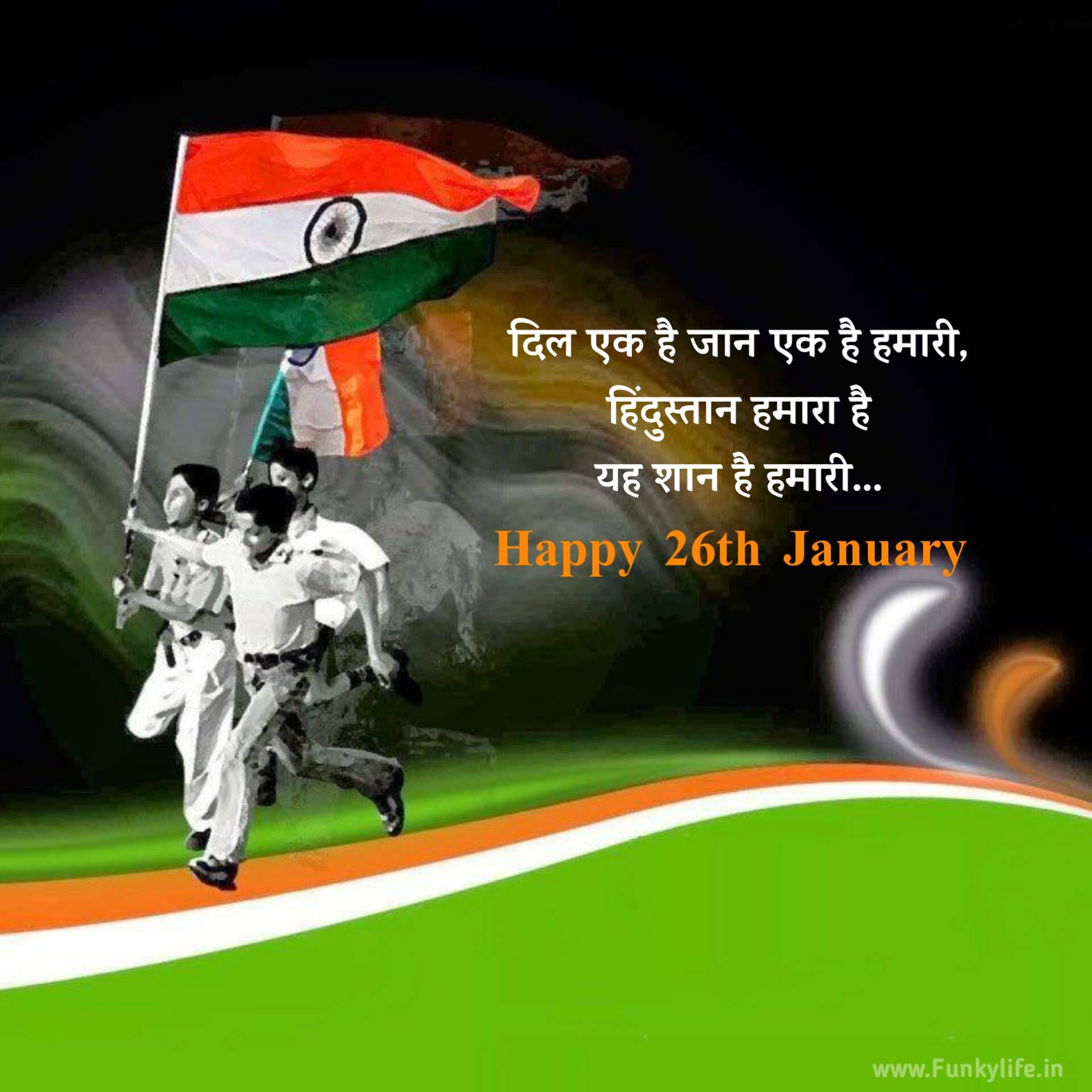 Message Republic Day Wishes in Hindi