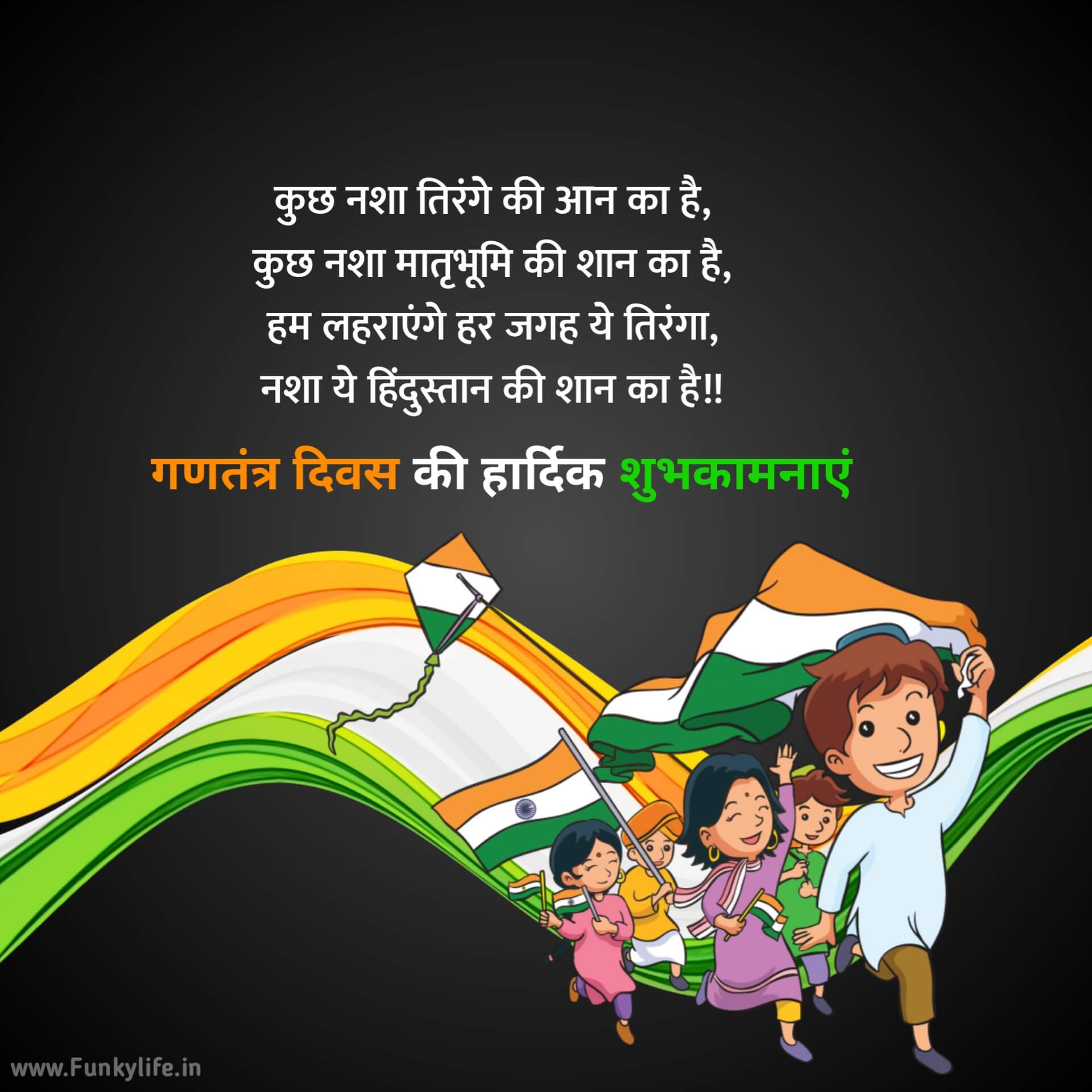 Republic Day Wishes in Hindi