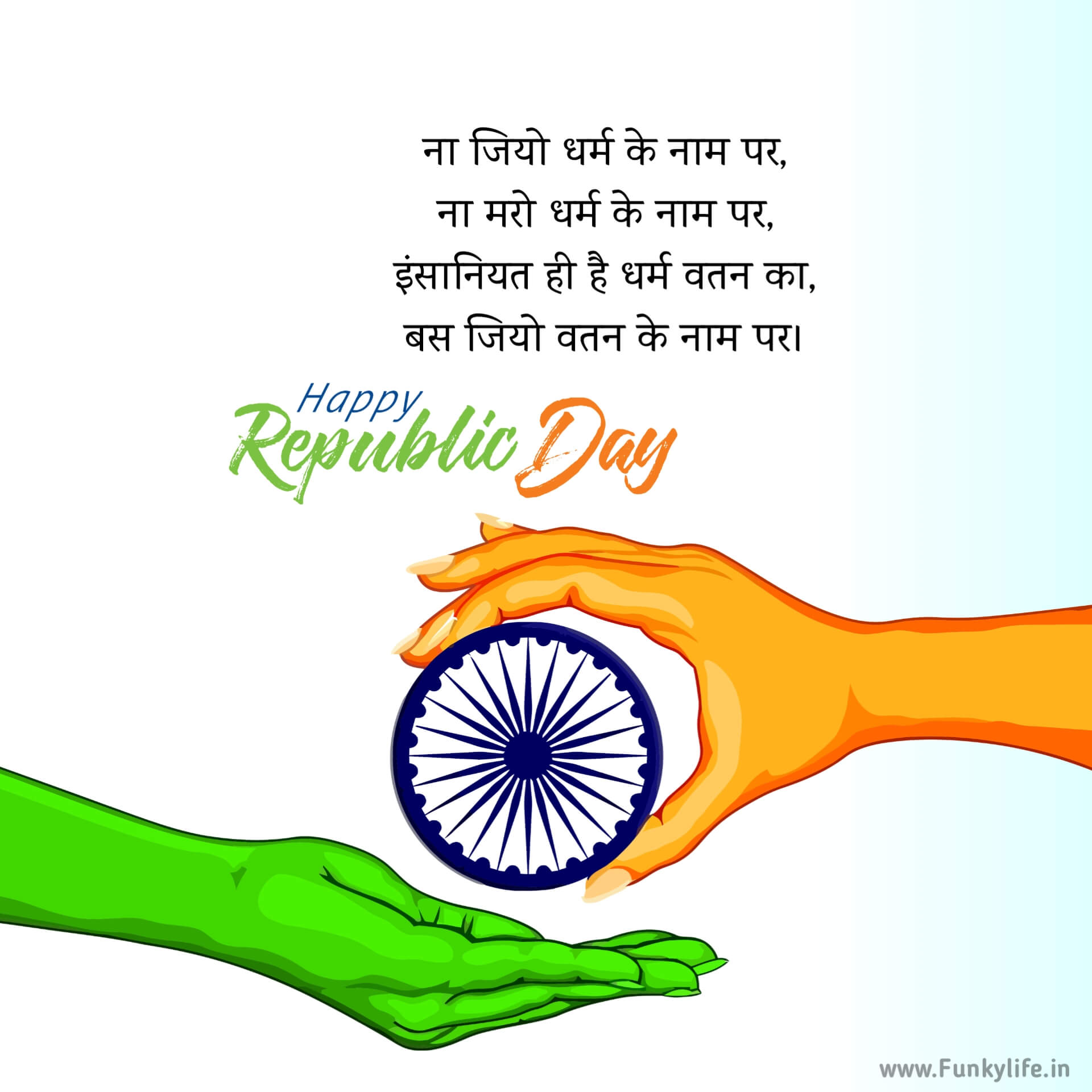 Republic Day Message in Hindi