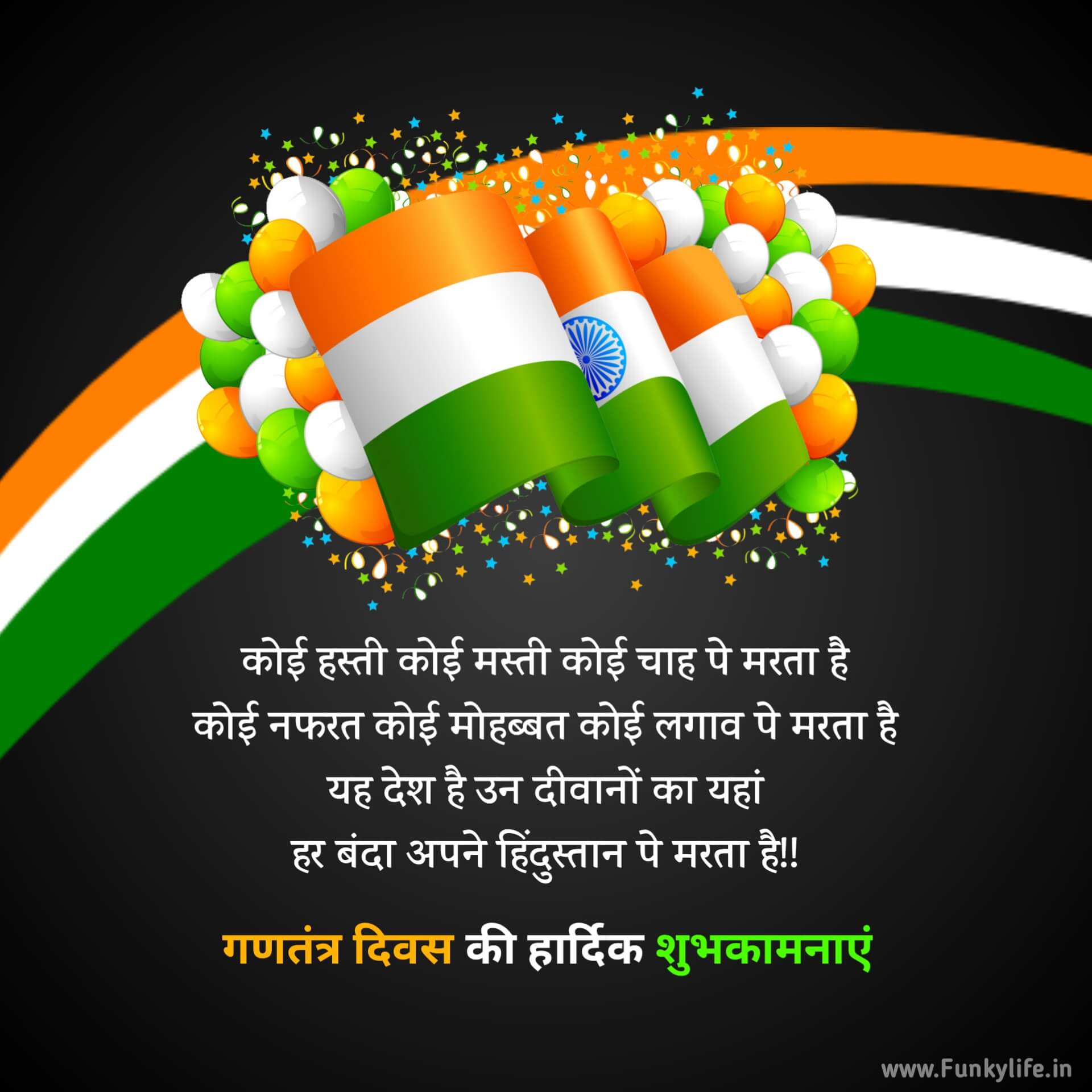 50+ BEST Happy Republic Day Wishes in Hindi with Images
