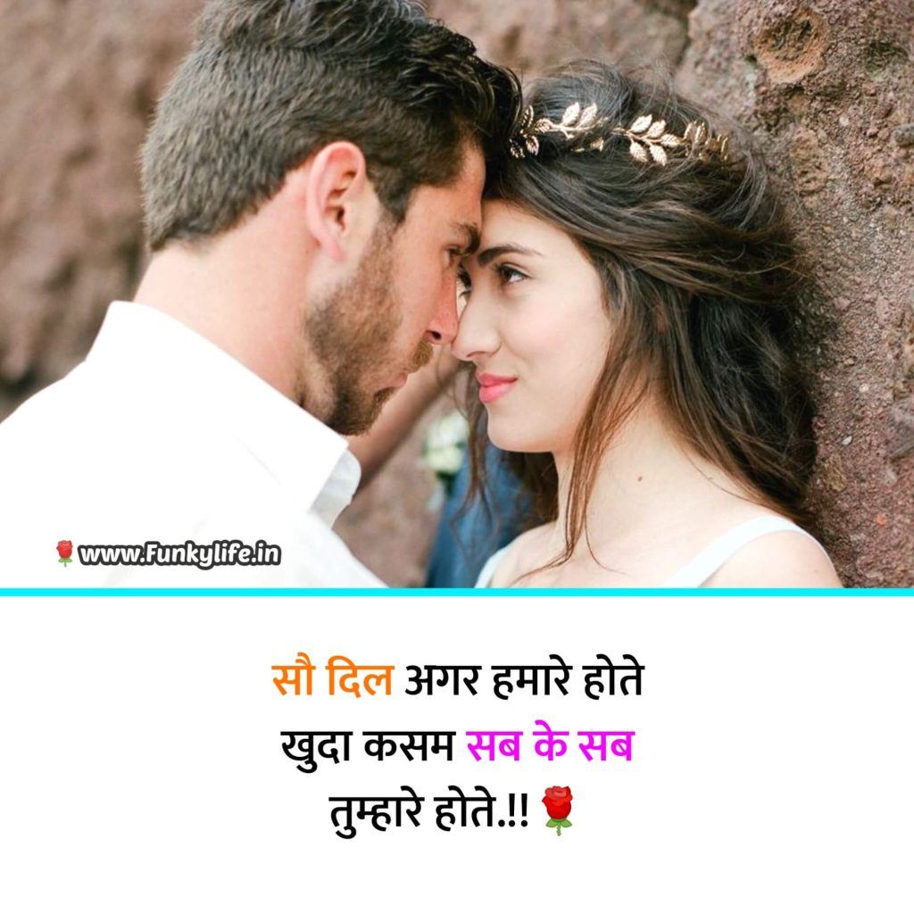 150+ Best Romantic Shayari In Hindi - रोमांटिक शायरी हिंदी में - Funky Life