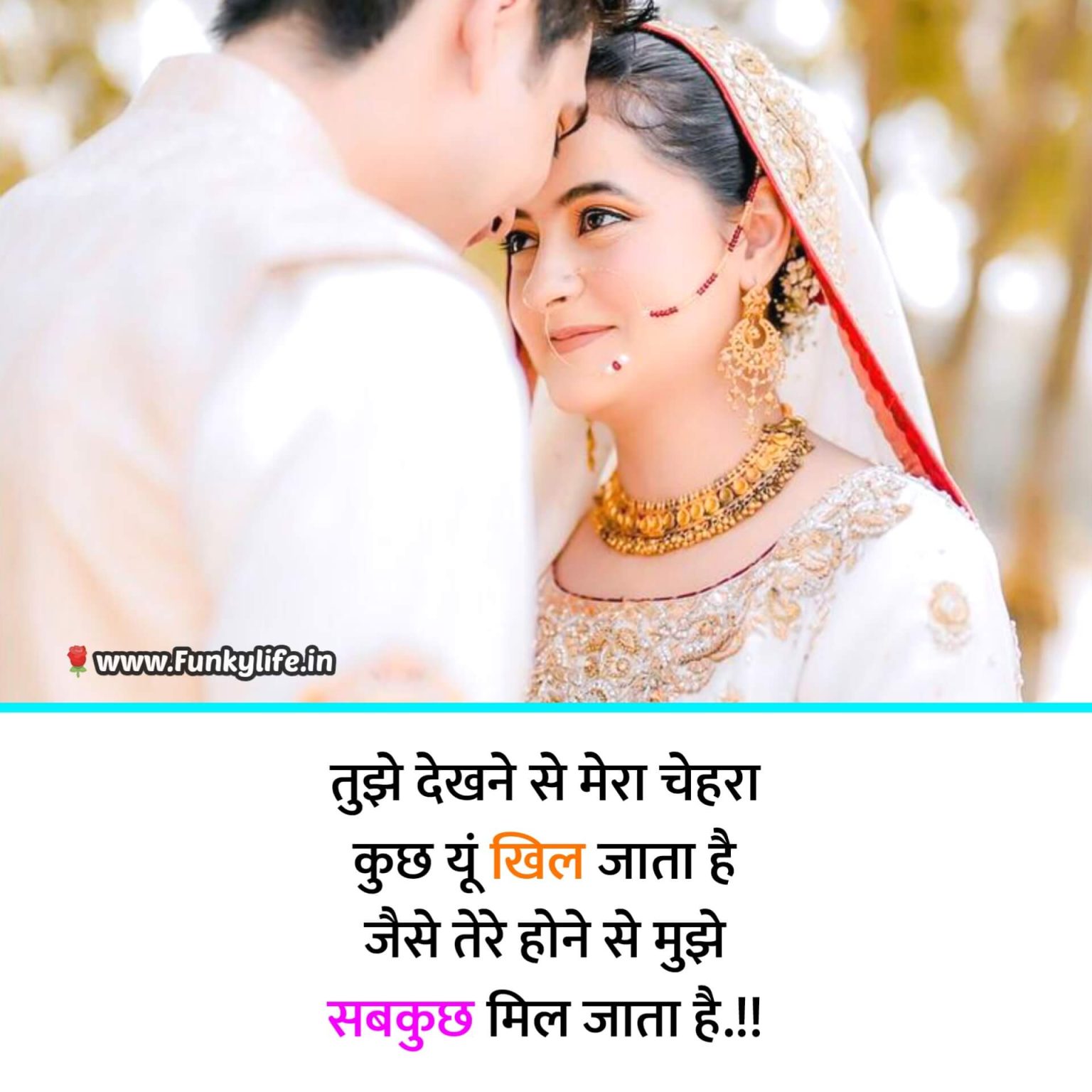 150 Best Romantic Shayari In Hindi रोमांटिक शायरी हिंदी में Funky Life 