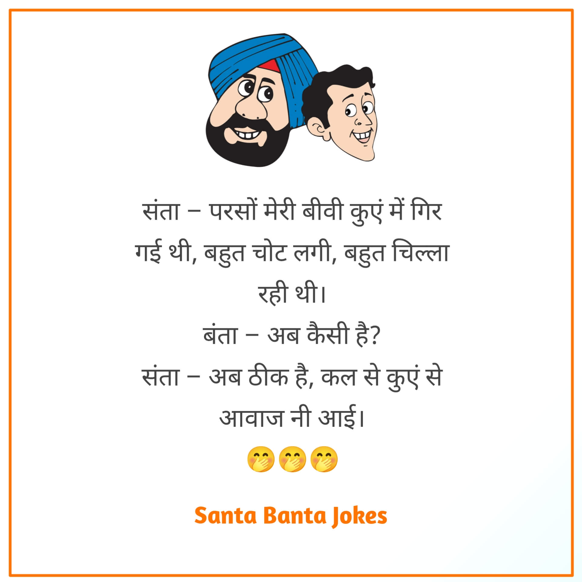 Santa Banta Jokes in Hindi