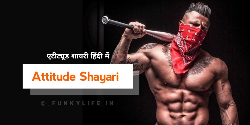 Attitude Shayari