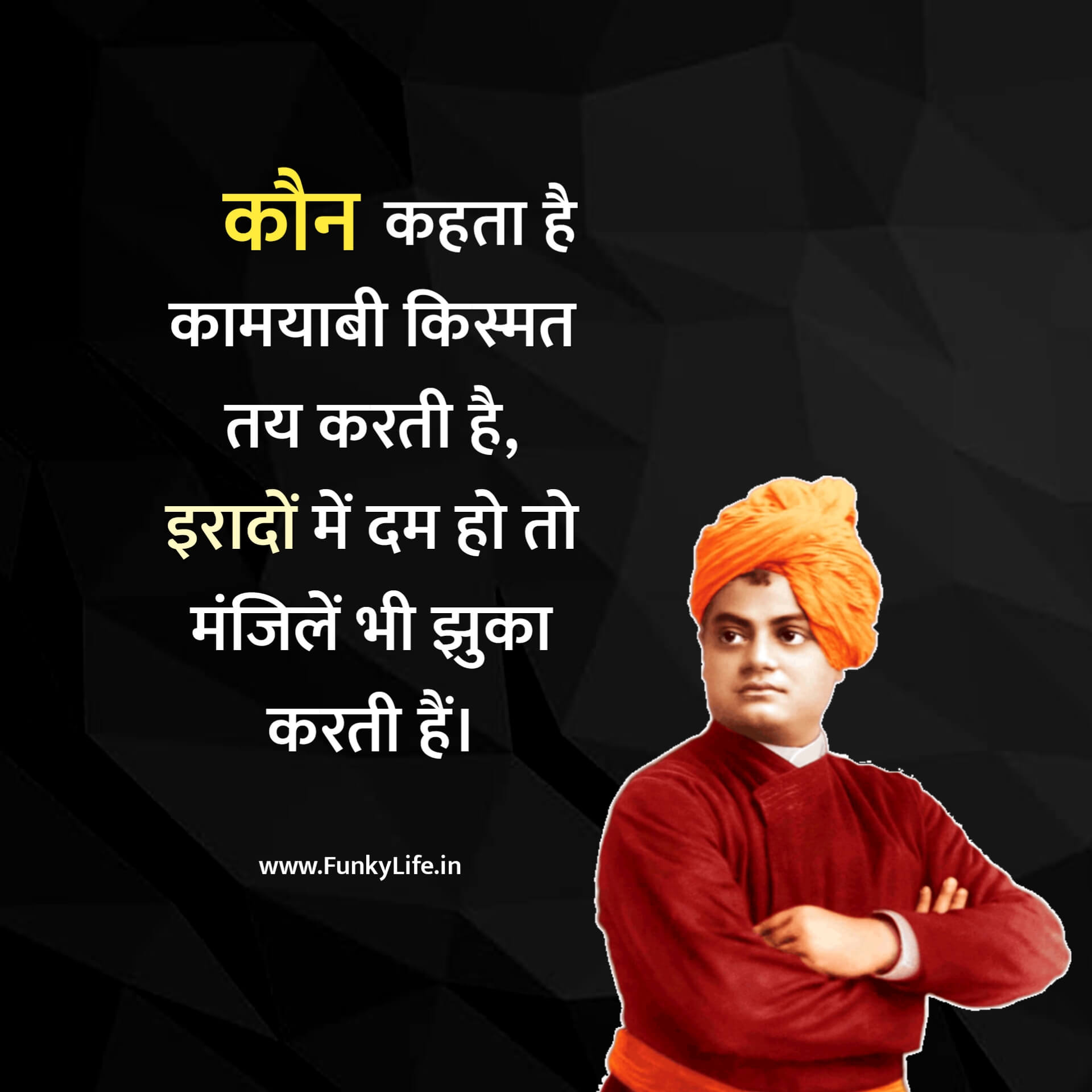Swami Vivekananda Motivational Quote in Hindi