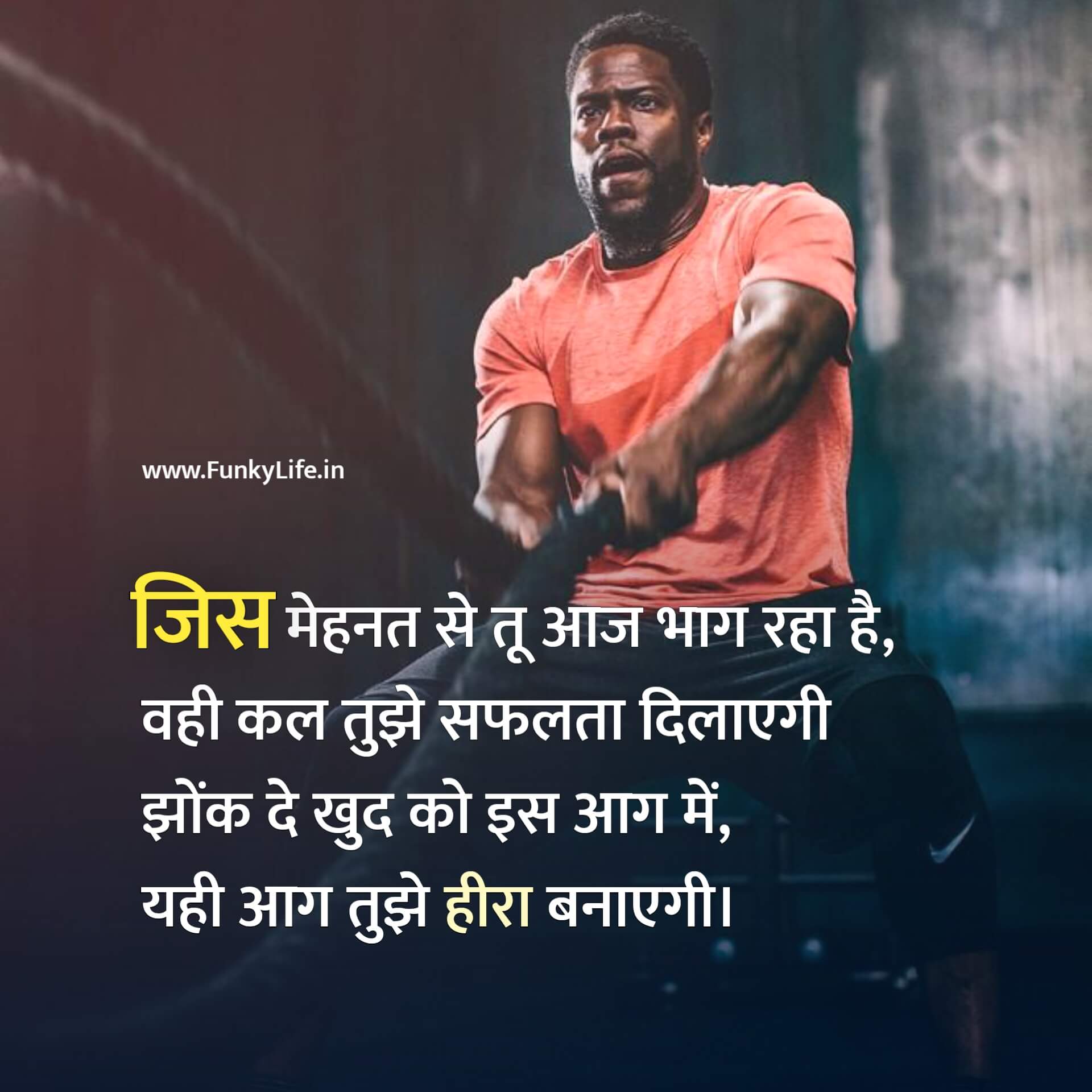 Hard Work Motivational Quote in Hindi