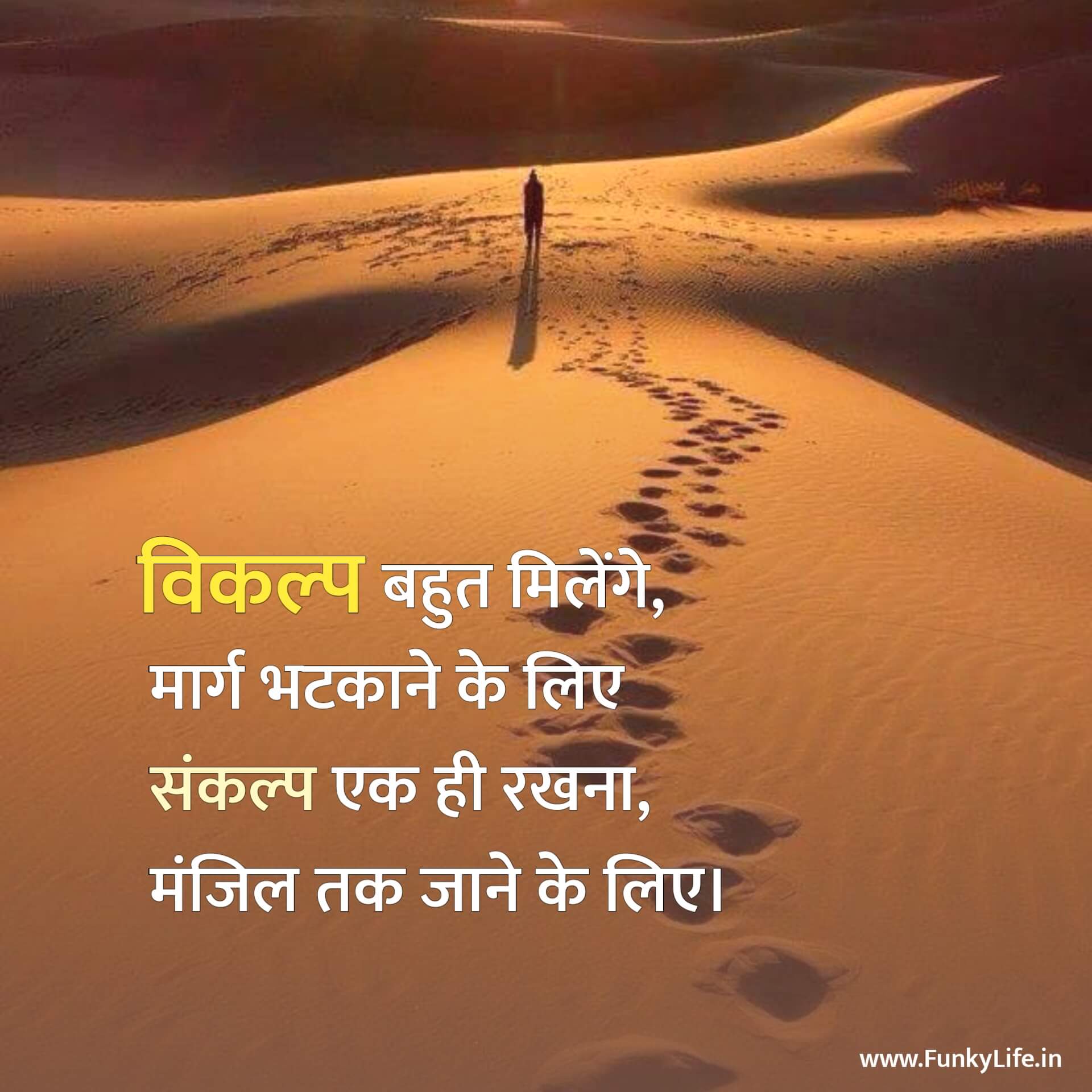 Focus Motivational Quotes in Hindi