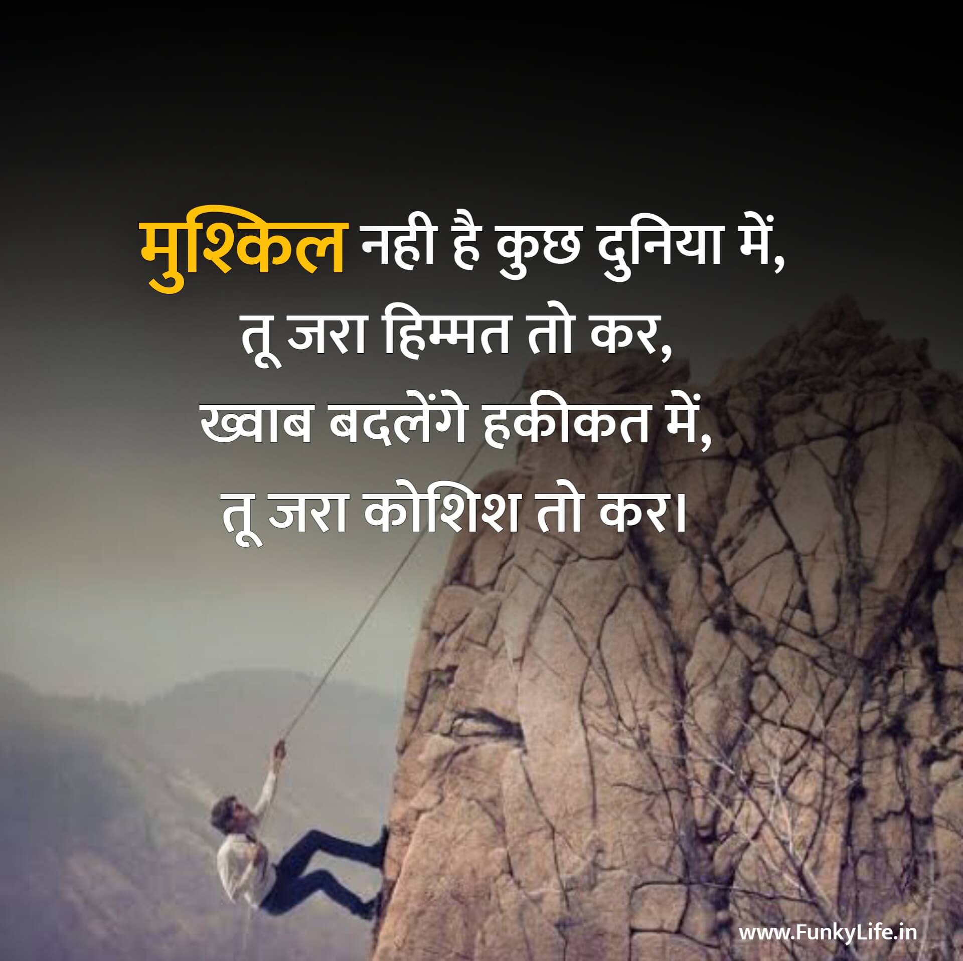 Courage Motivational Quote in Hindi