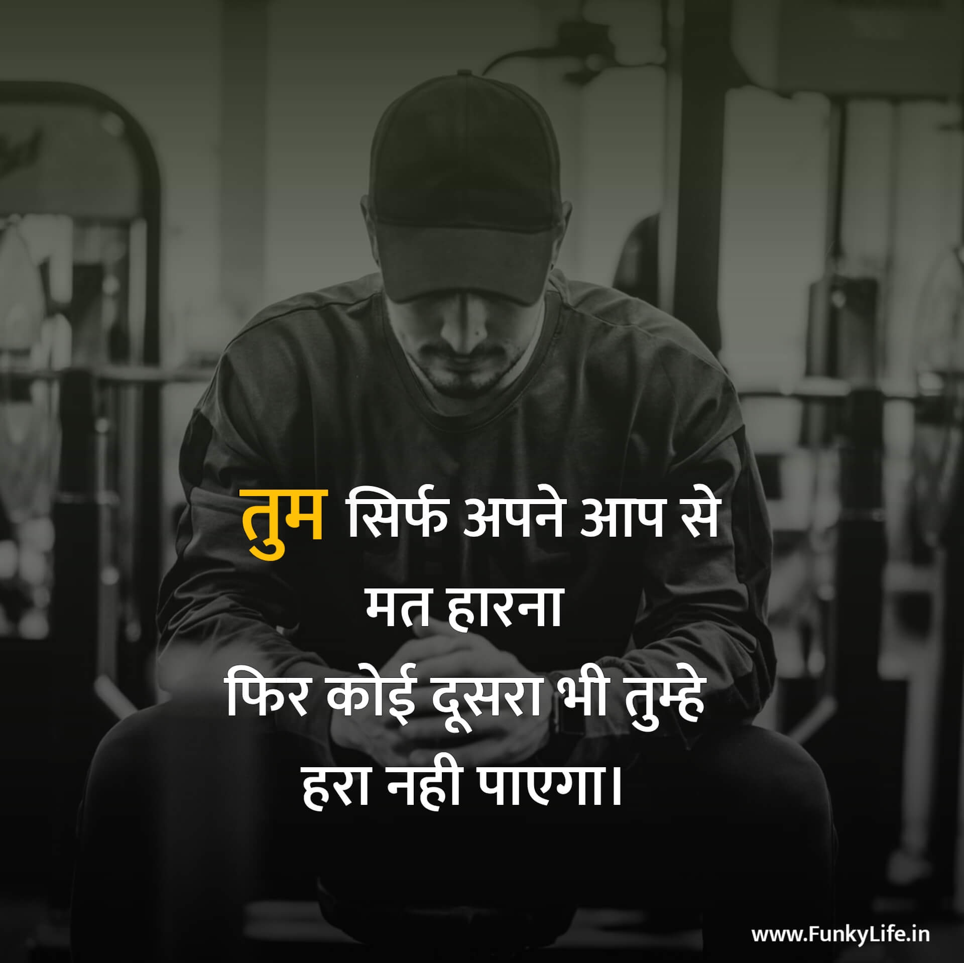 Hindi Motivational Quote