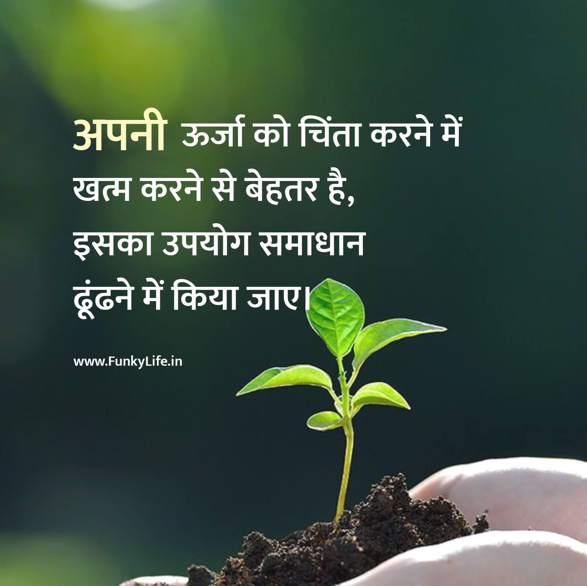 Positive Motivational Quote in Hindi