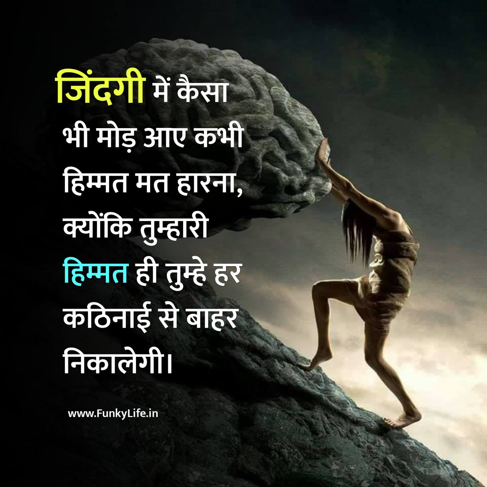 Motivational Quote on life in Hindi
