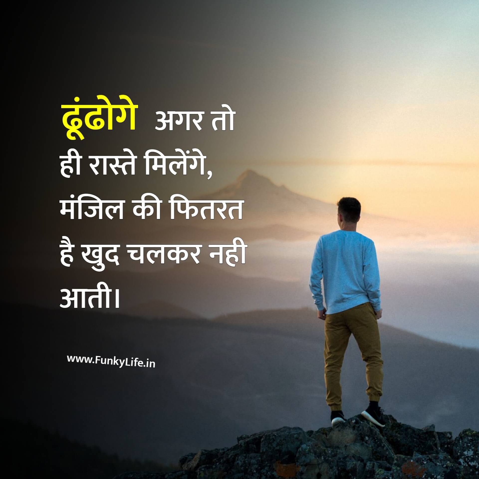 Success Motivational Quote in Hindi