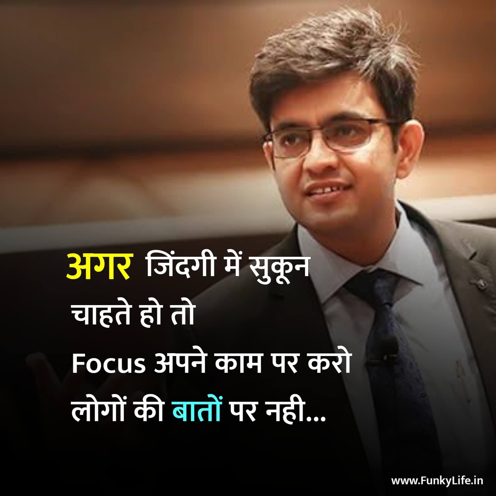 Sonu Sharma Hindi Motivational Quote