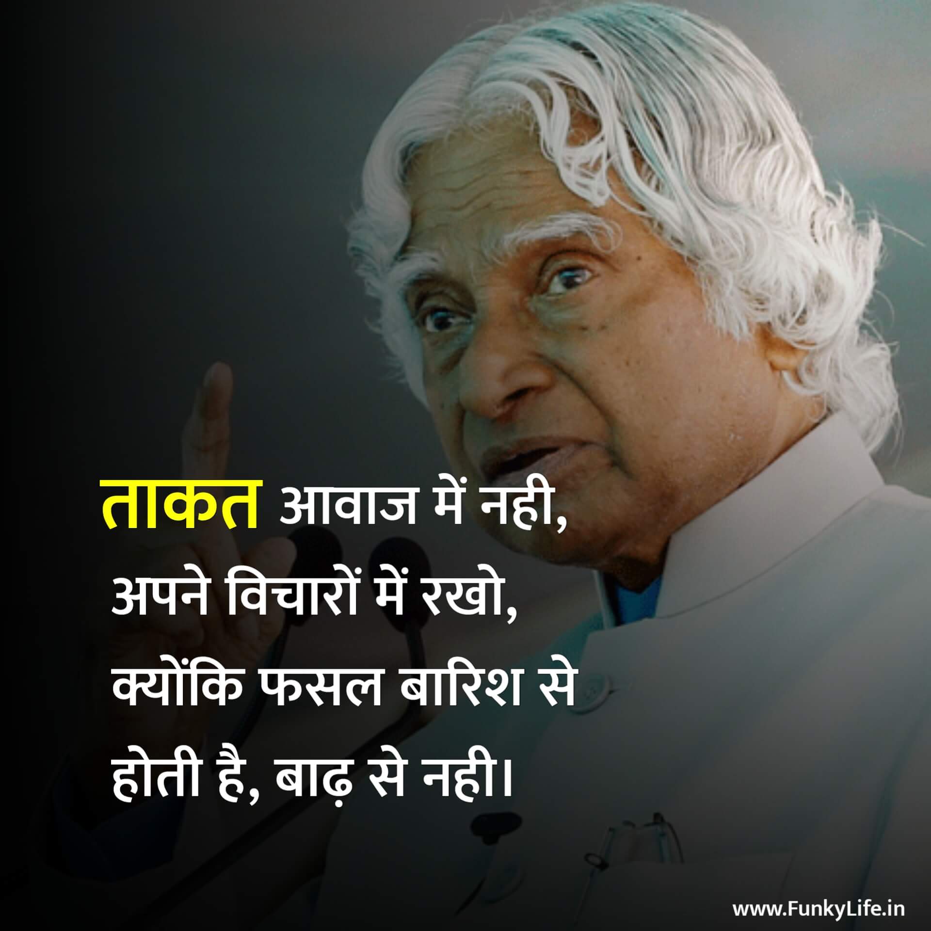 A. P. J. Abdul Kalam Motivational Quote in Hindi