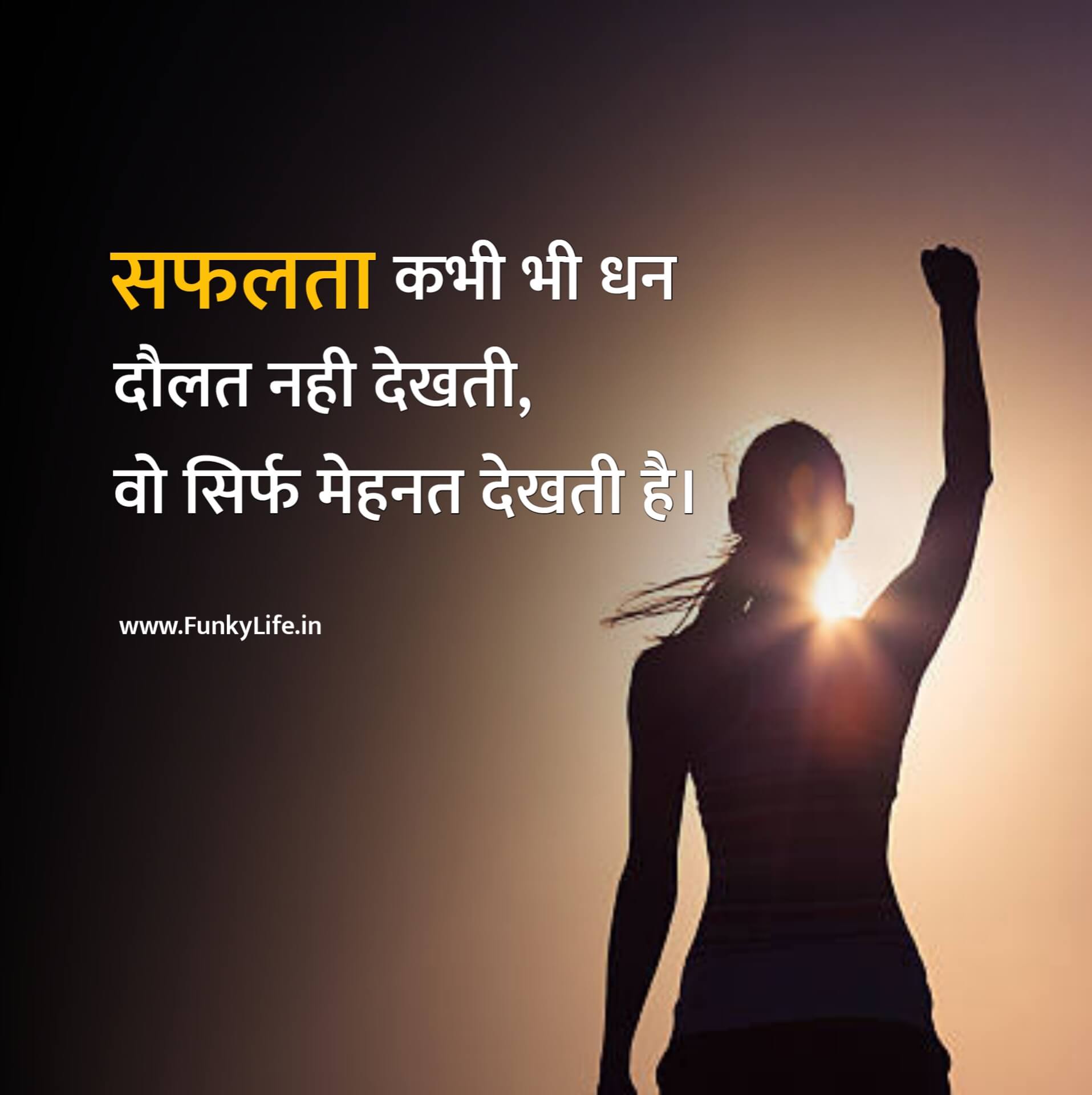 Hindi Motivational Quote