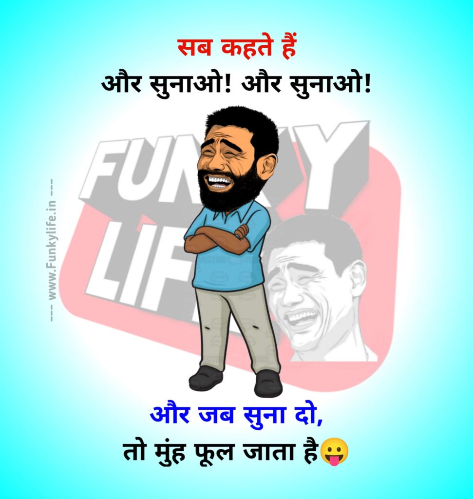 Funny Quotes in Hindi | 187+ Best Funny Status, Shayari & Jokes