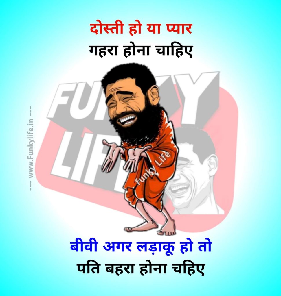 Funny Quotes in Hindi