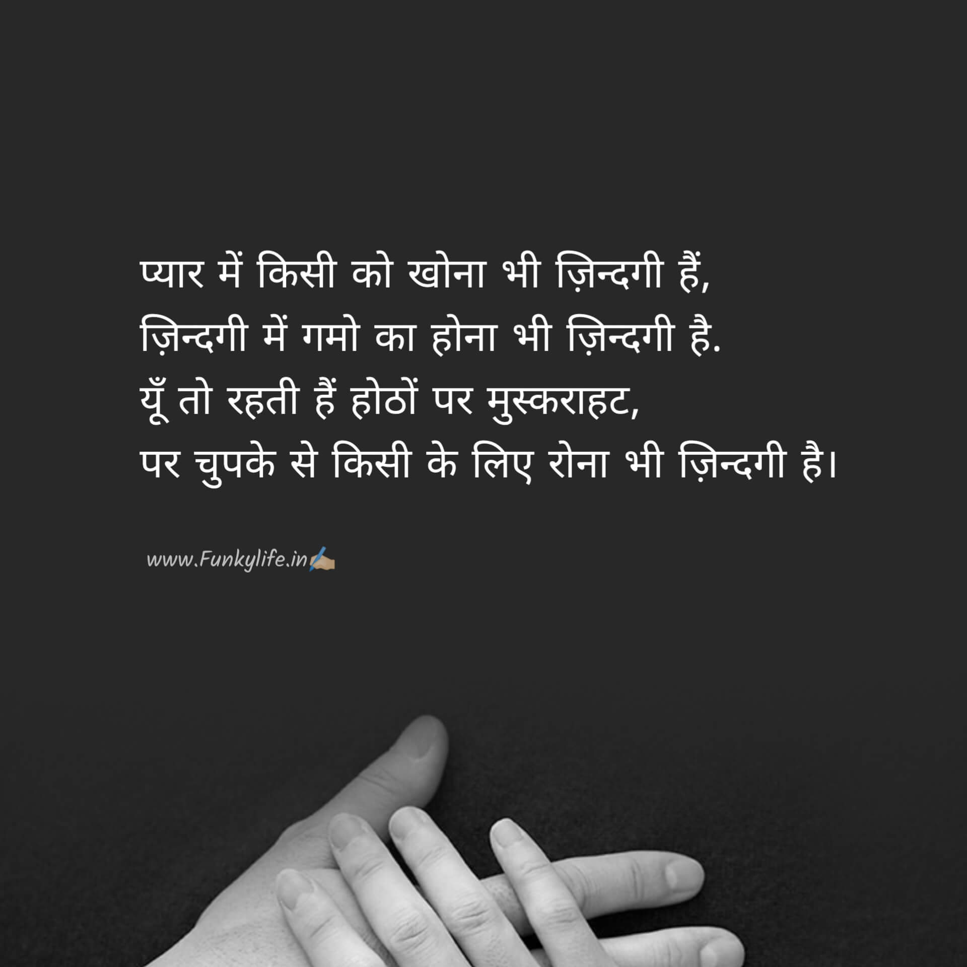 Love Life Shayari in Hindi