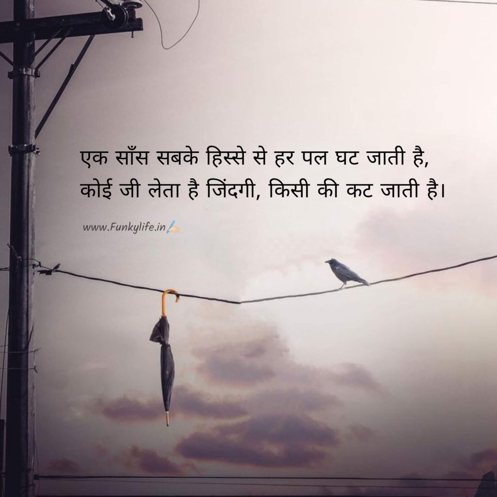 60+ Best Life Shayari in Hindi लाइफ शायरी Funky Life