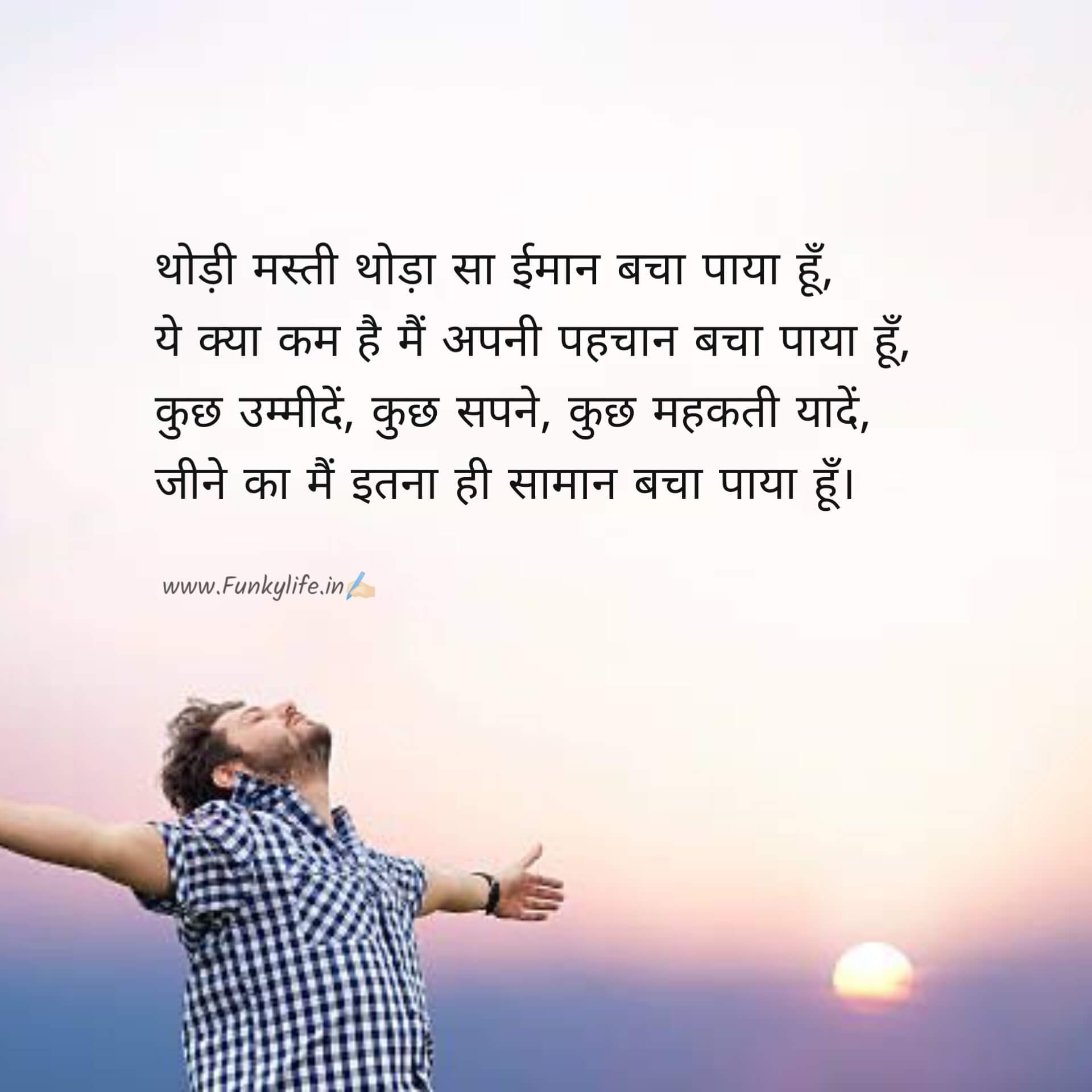 Shayari on Life in Hindi