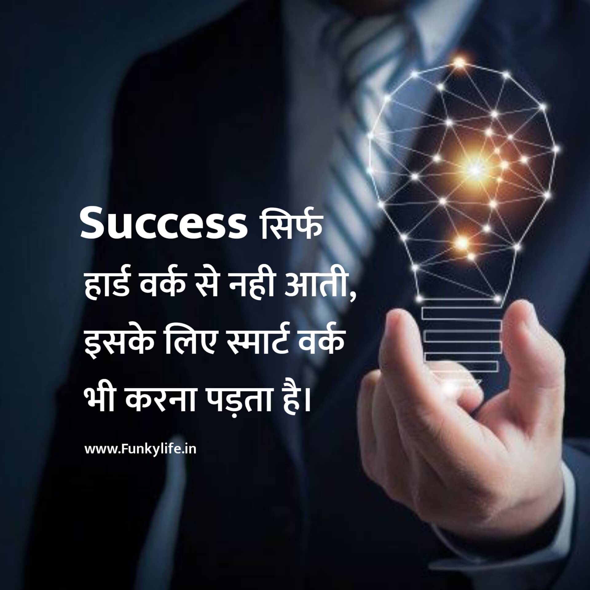 Motivational Quotes For Work Success In Hindi