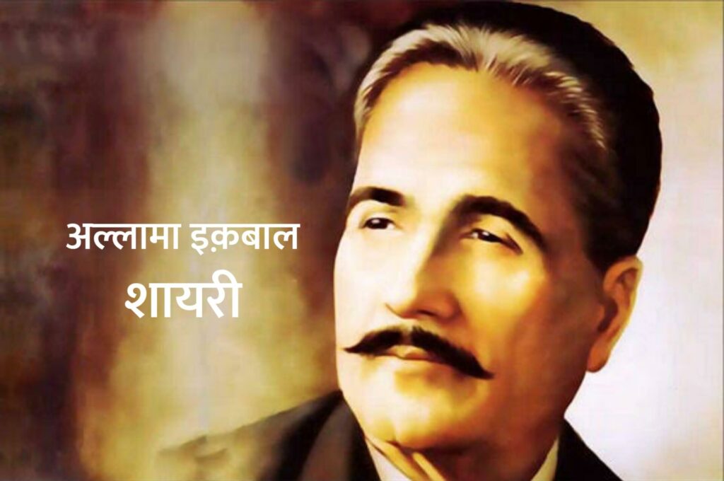 Allama Iqbal Shayari