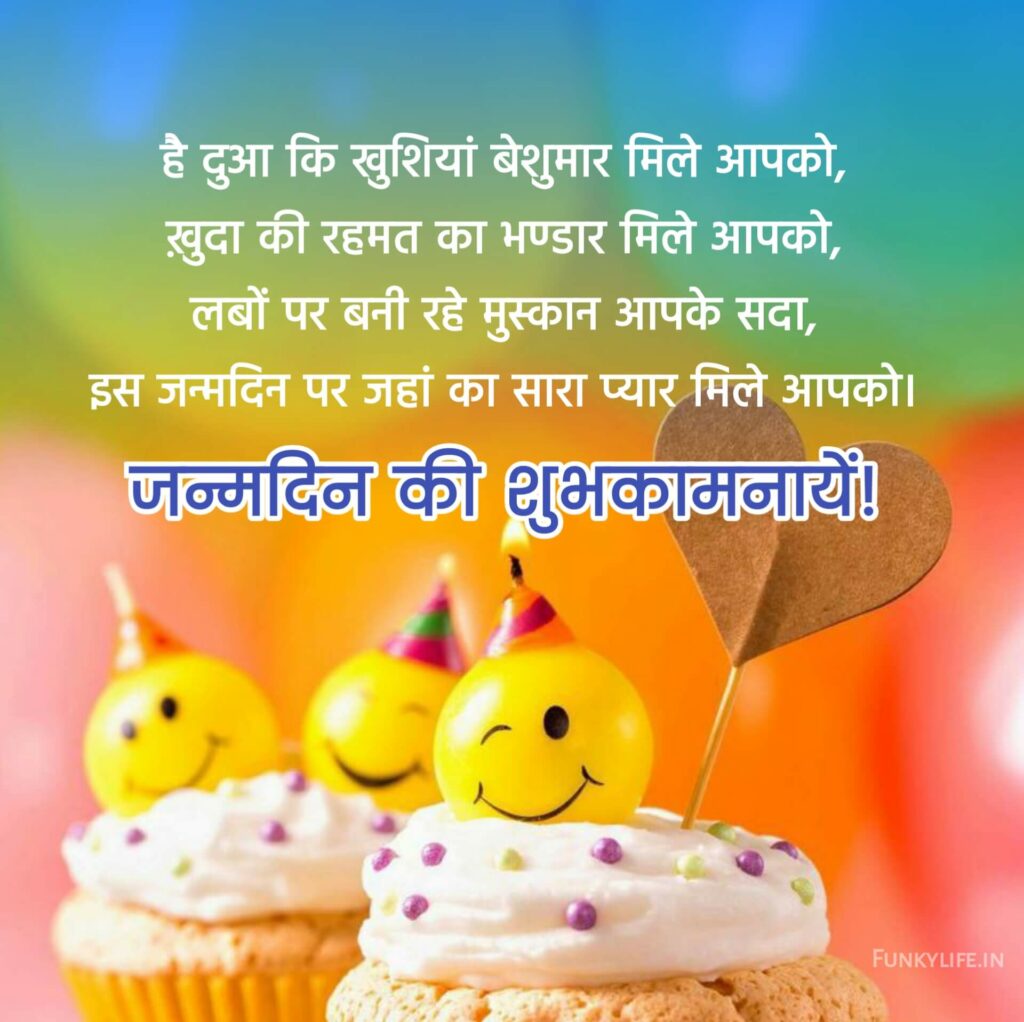 Best Happy Birthday Wishes In Hindi