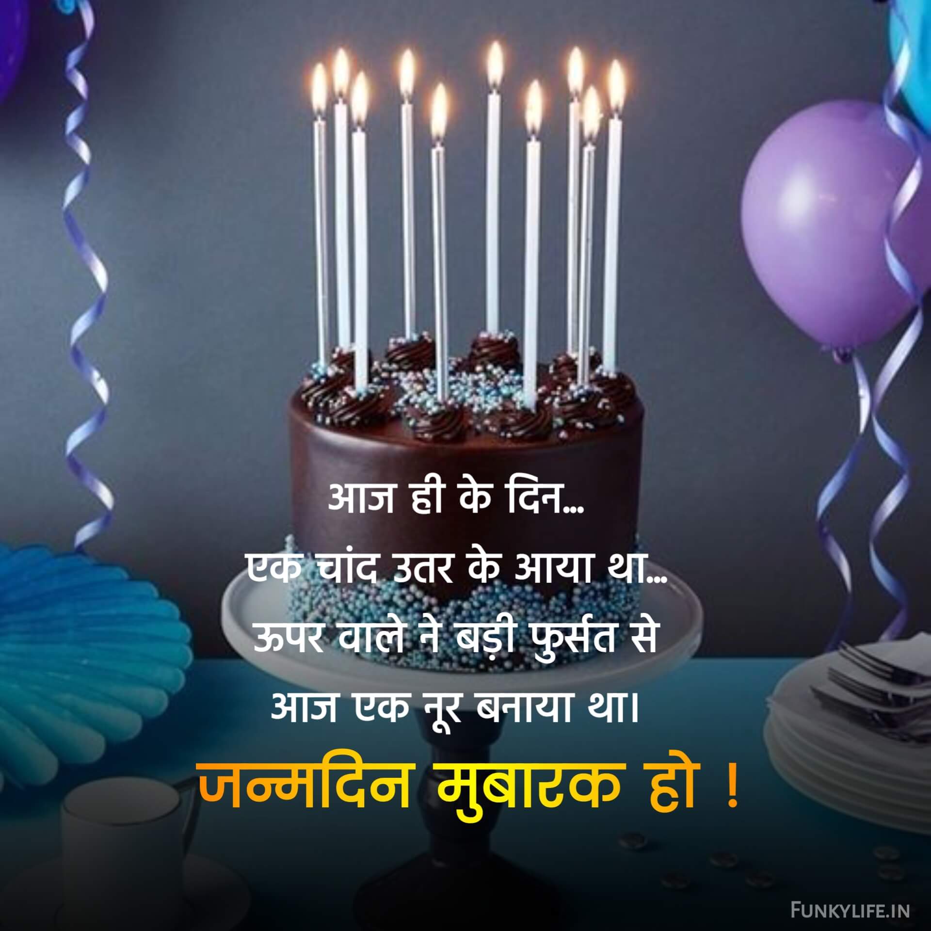 Happy Birthday Wishes in Hindi