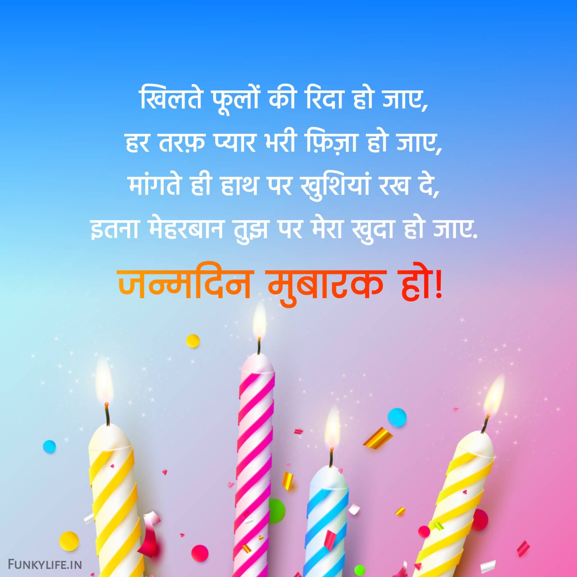 Happy Birthday Wishes Hindi Shayari Image