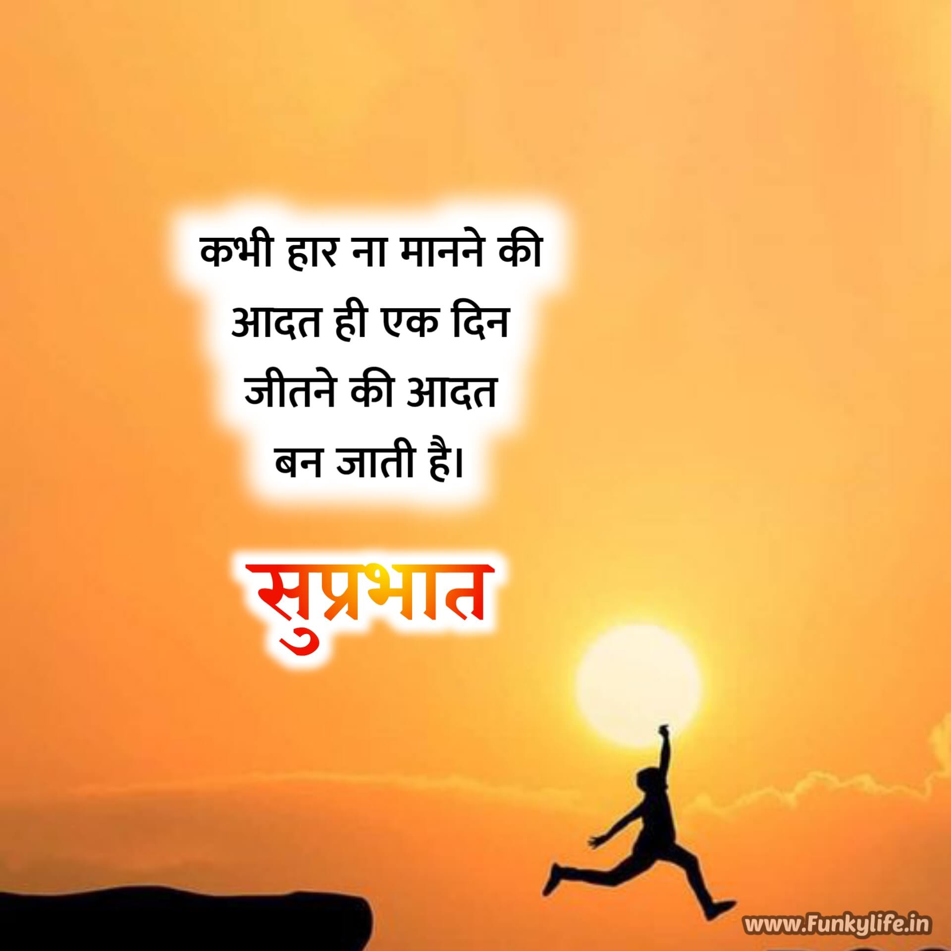Motivational Good Morning Quotes in Hindi