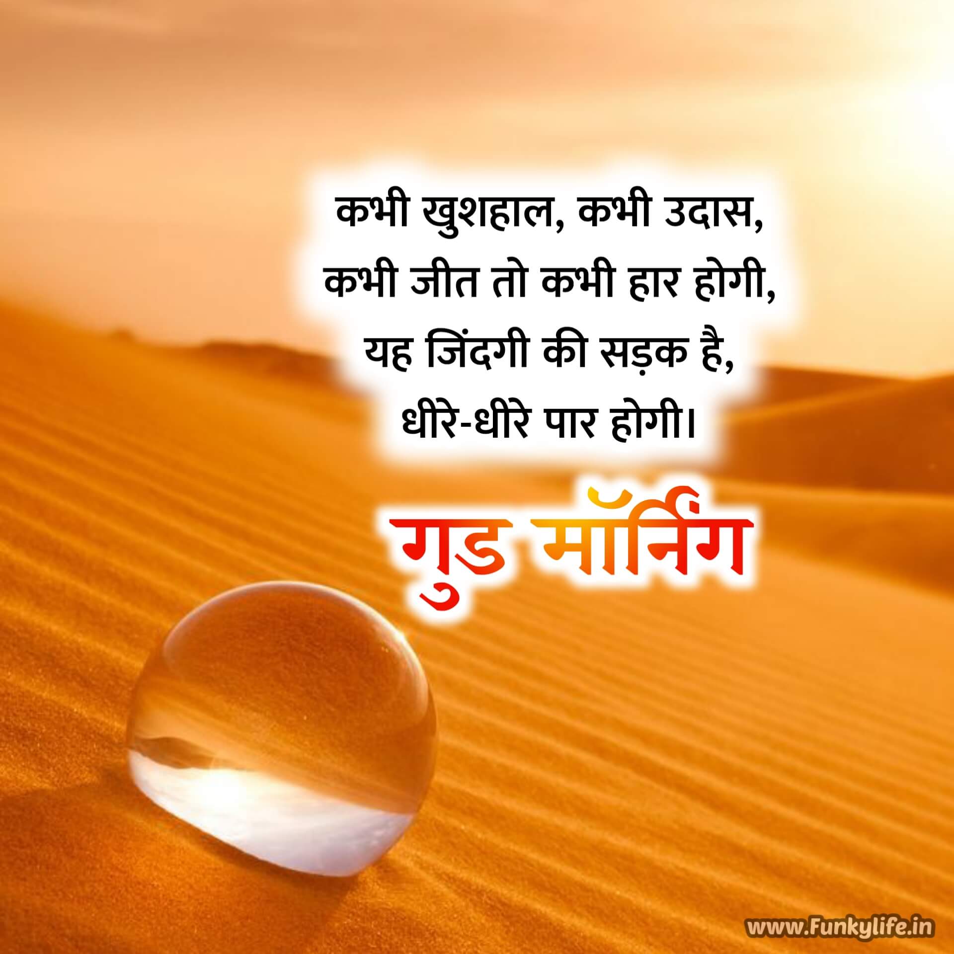 Good Morning Quotes in Hindi for Life
