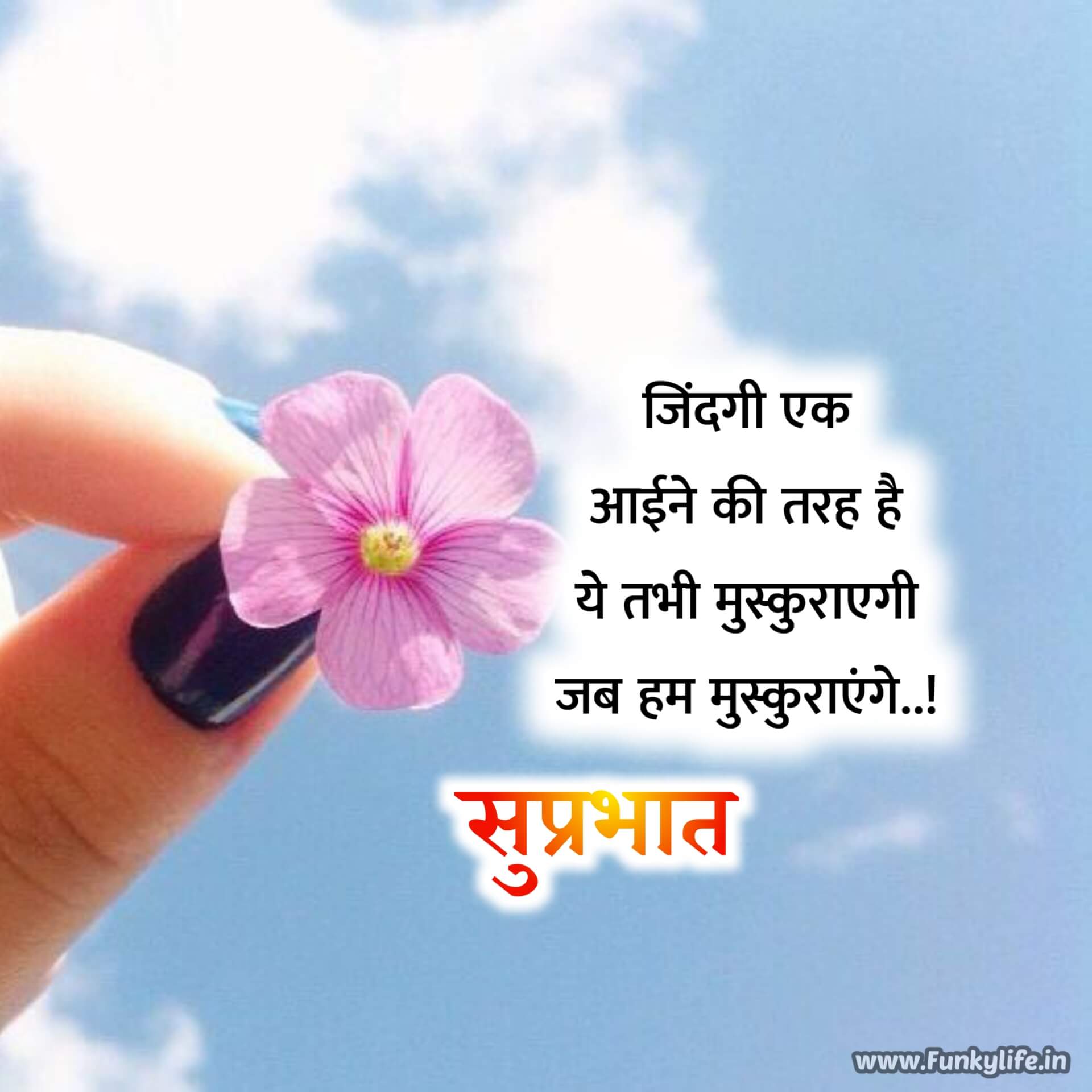 Good Morning Quotes in Hindi for Life
