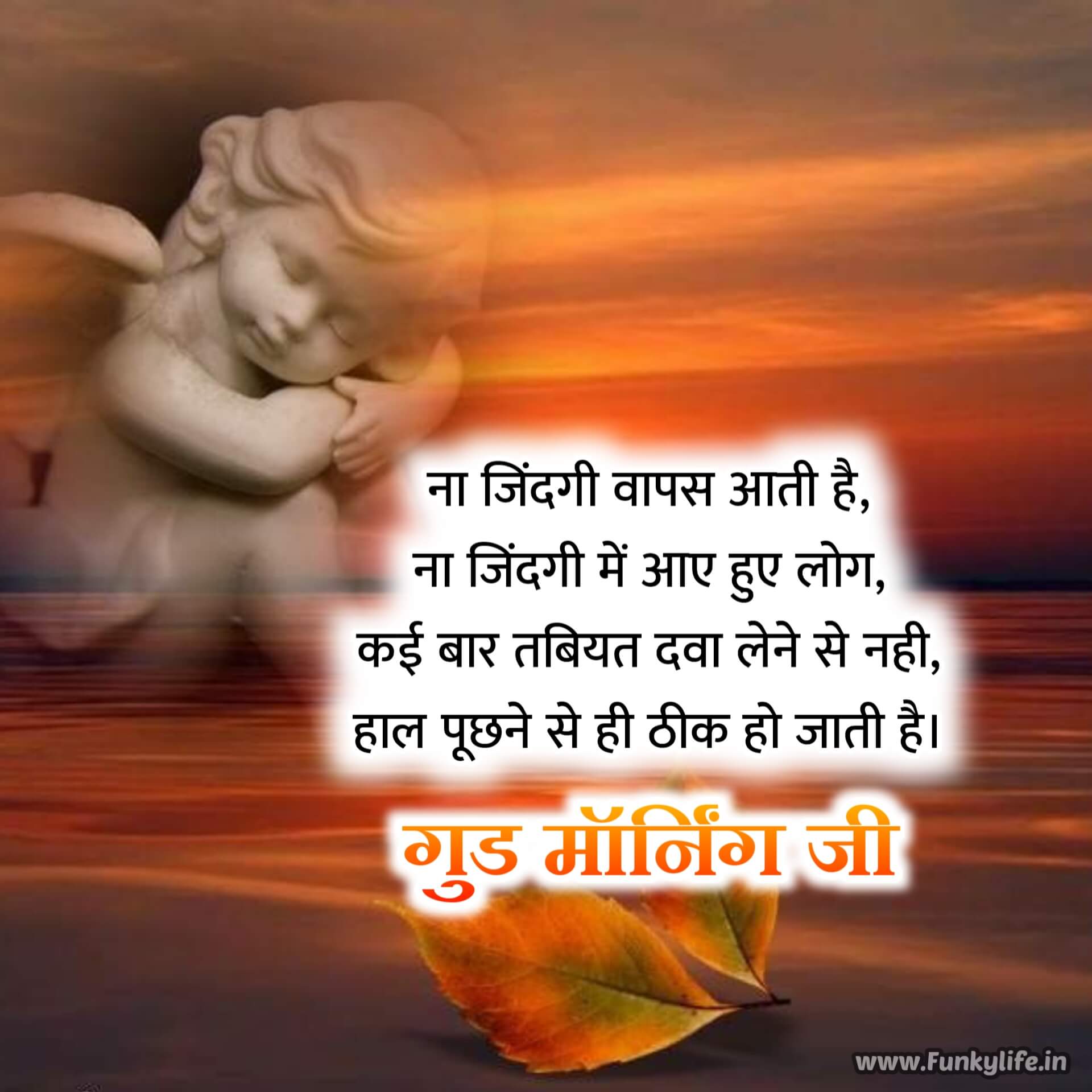 Good Morning Quotes in Hindi about life
