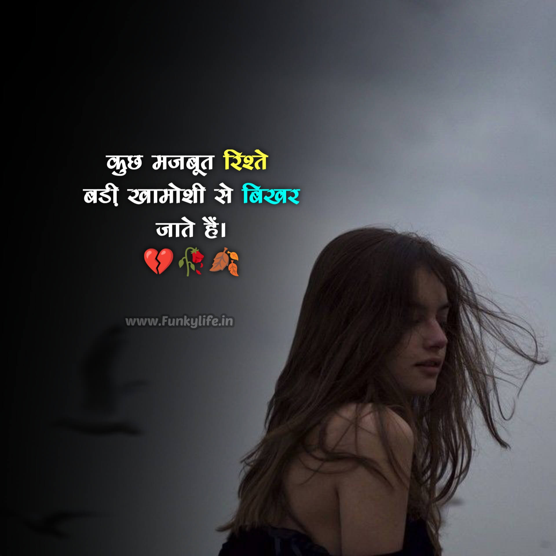 Sad Status in Hindi About relationship 