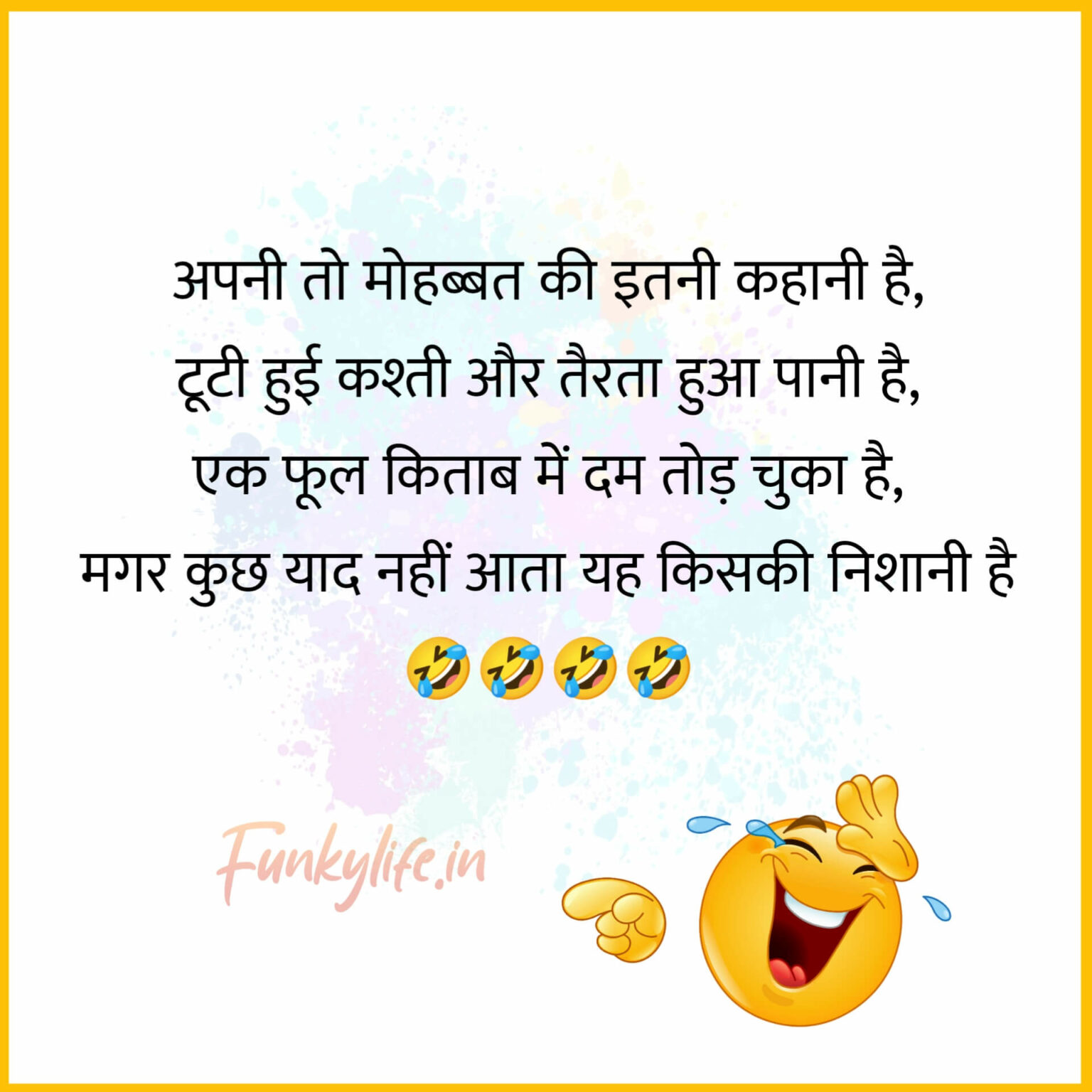 funny shayari essay in hindi