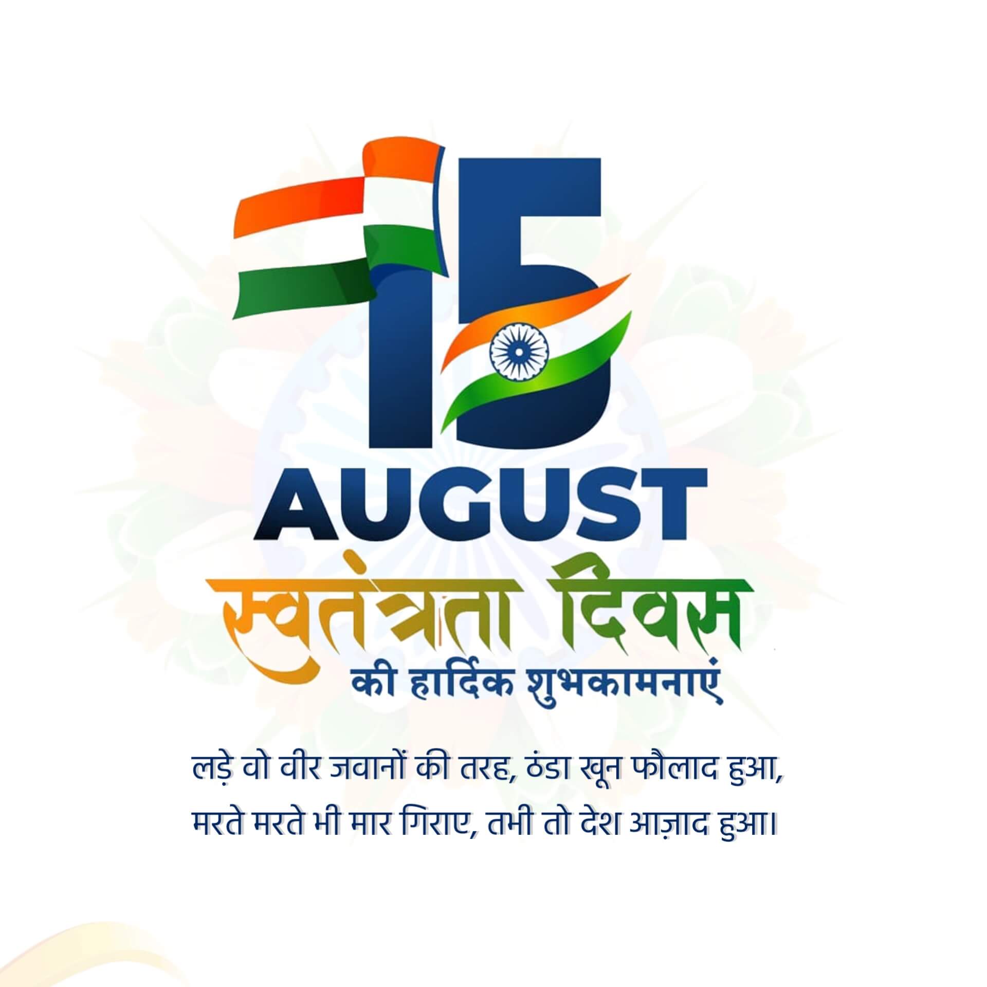 15 August Independence Day Image