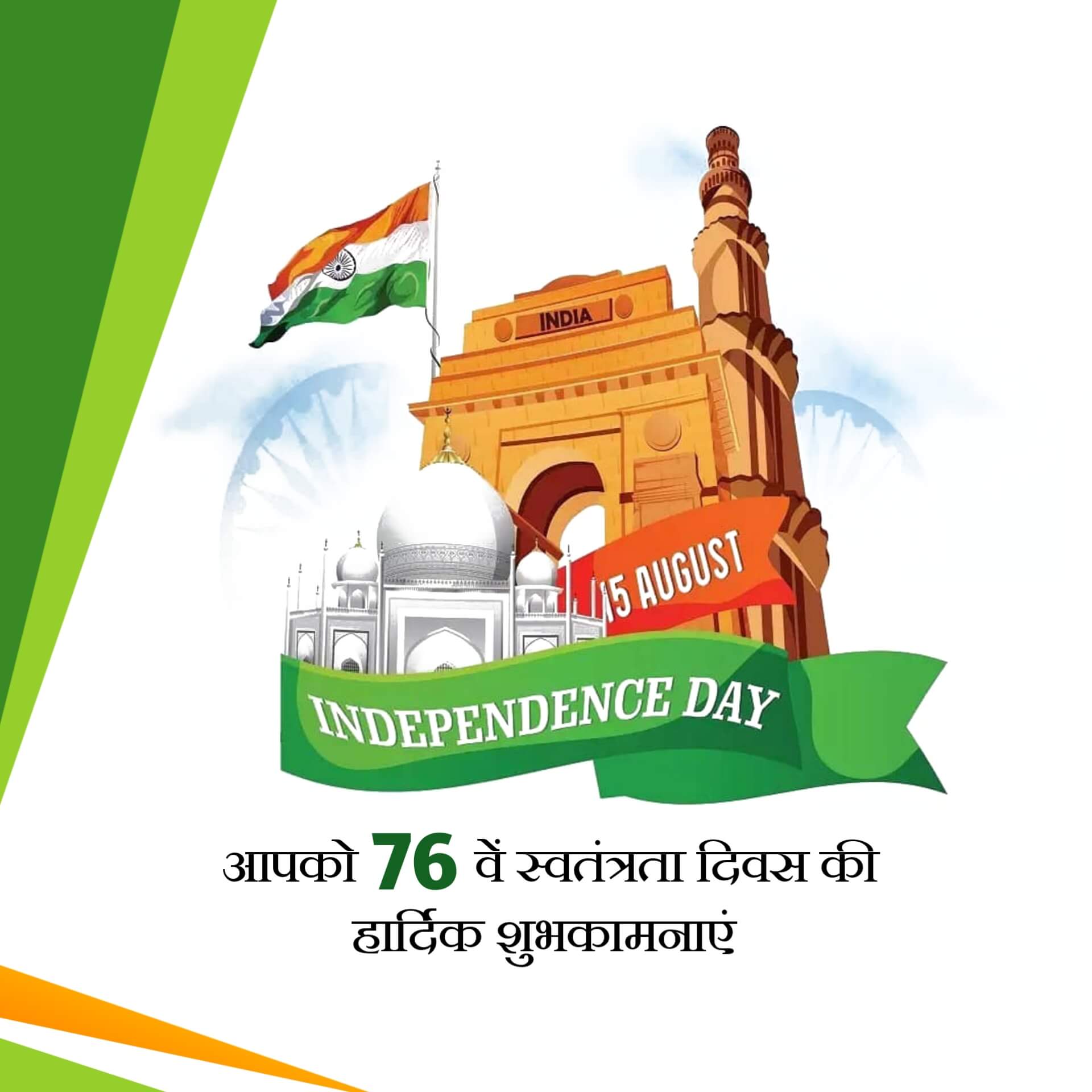 Hindi Independence Day Image