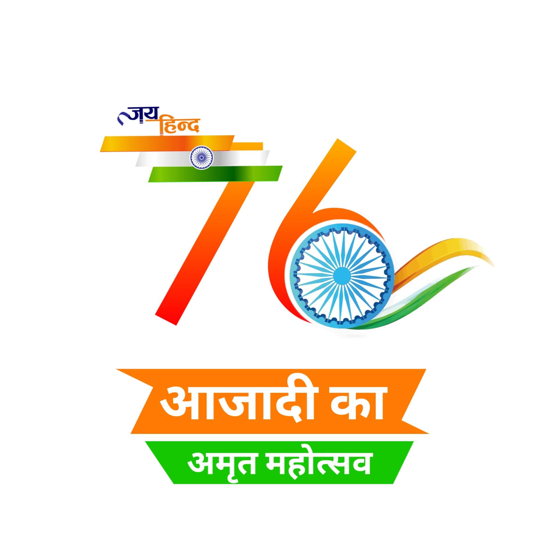 Hindi Independence Day Image