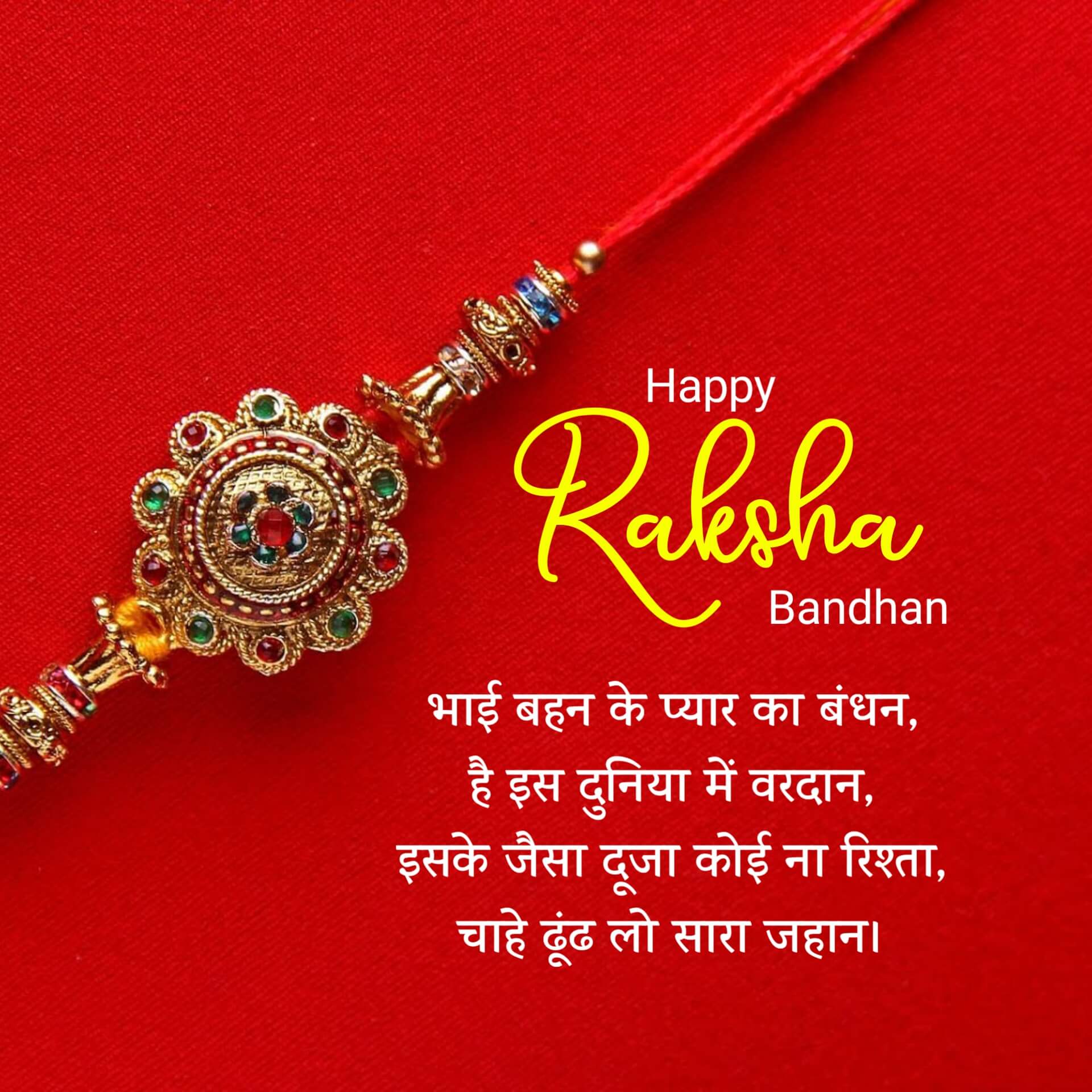 Raksha Bandhan Image in Hindi