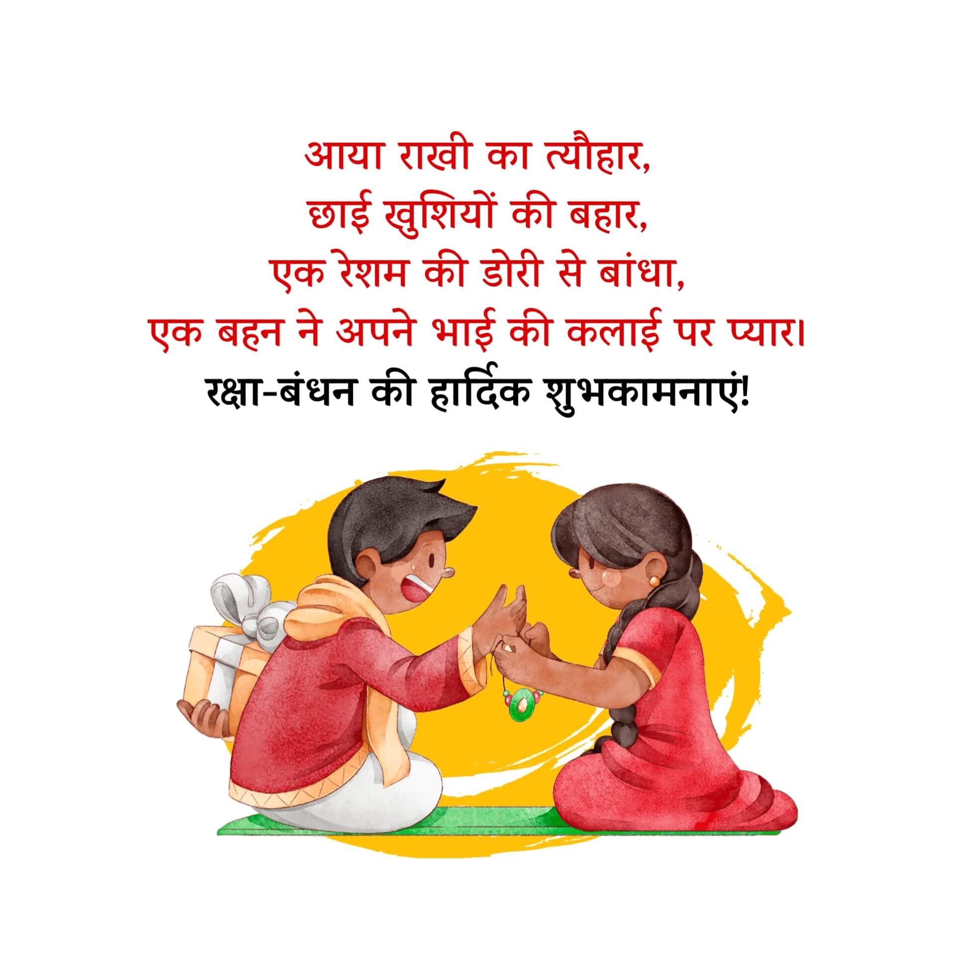 Happy Raksha Bandhan Hindi Image