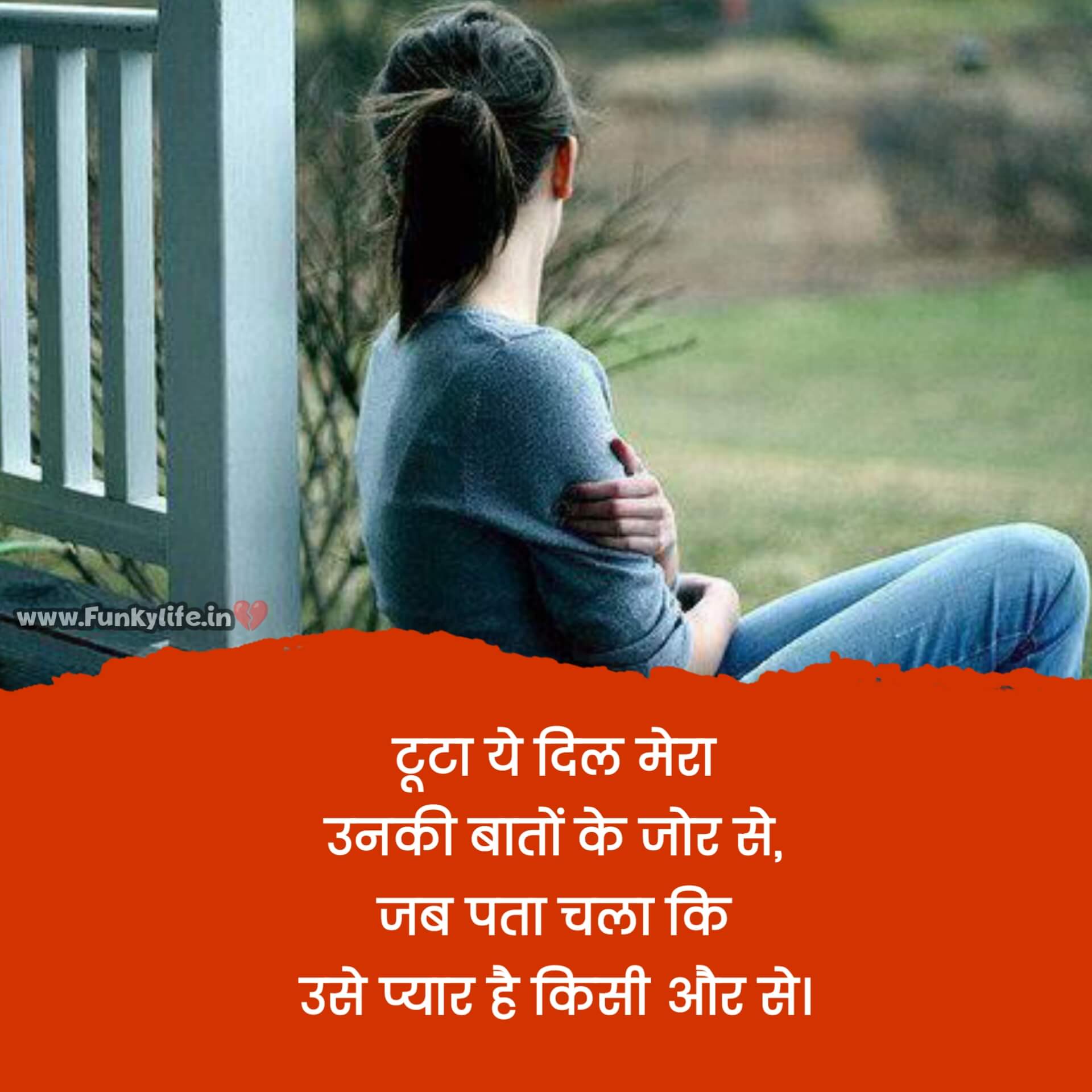 Dil Bewafa Shayari For Girl