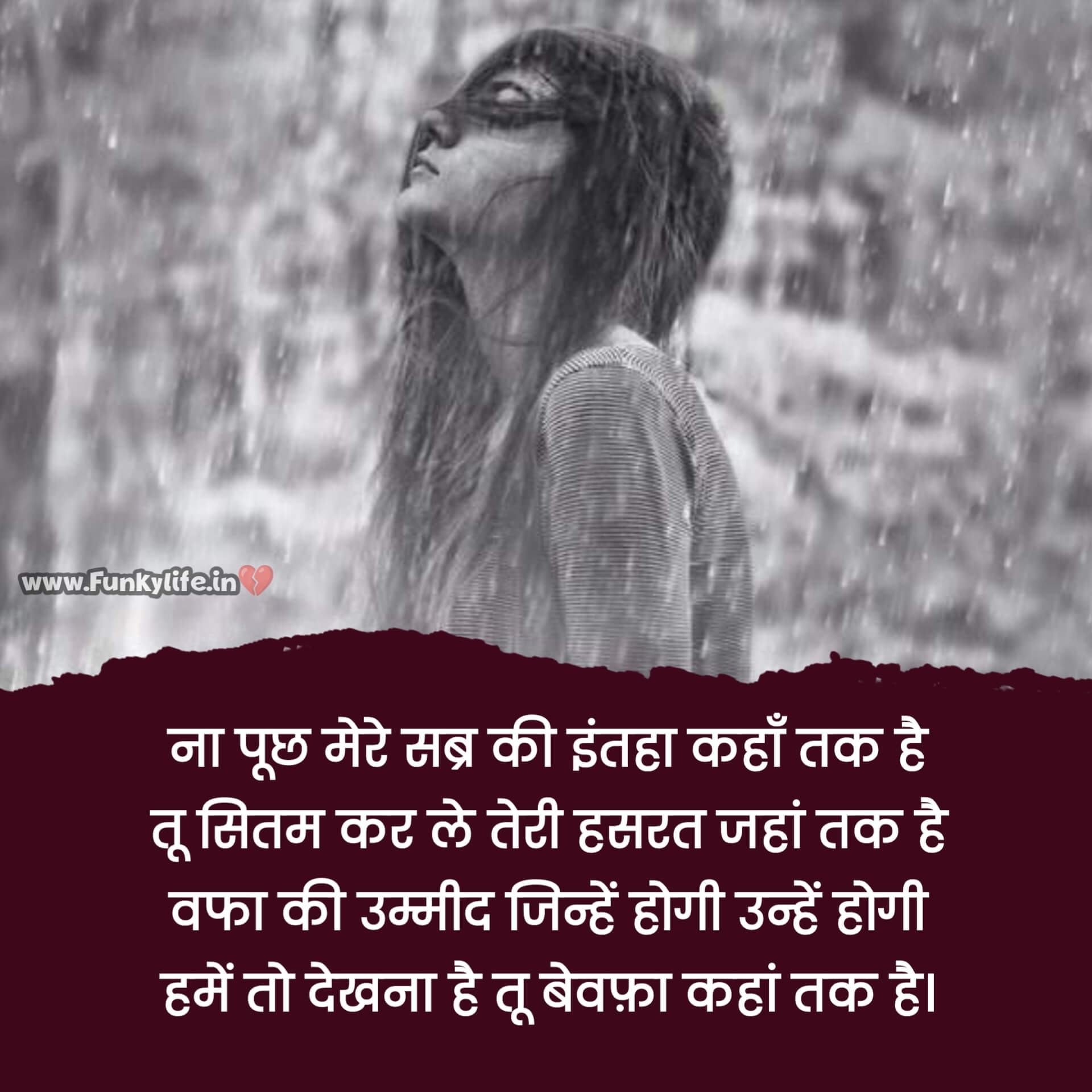 Bewafa Shayari For Girl in Hindi