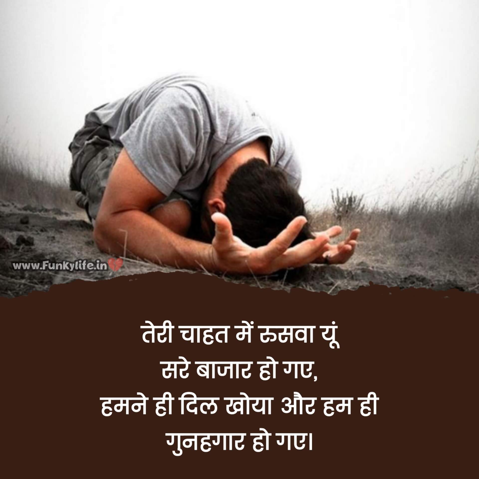 New Bewafa Shayari in Hindi