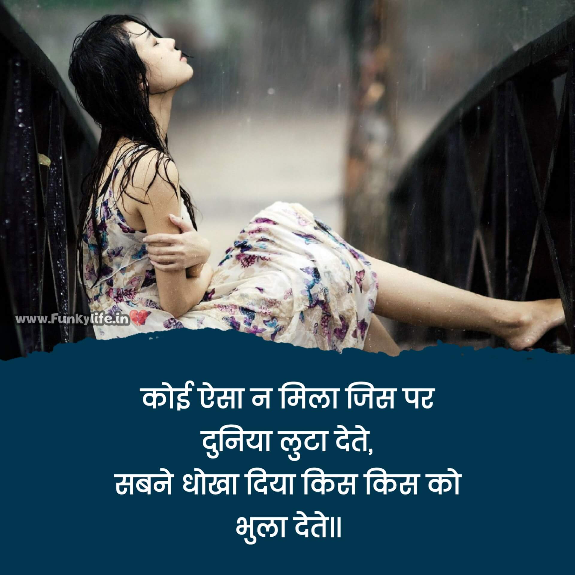 Bewafa Shayari For Girl