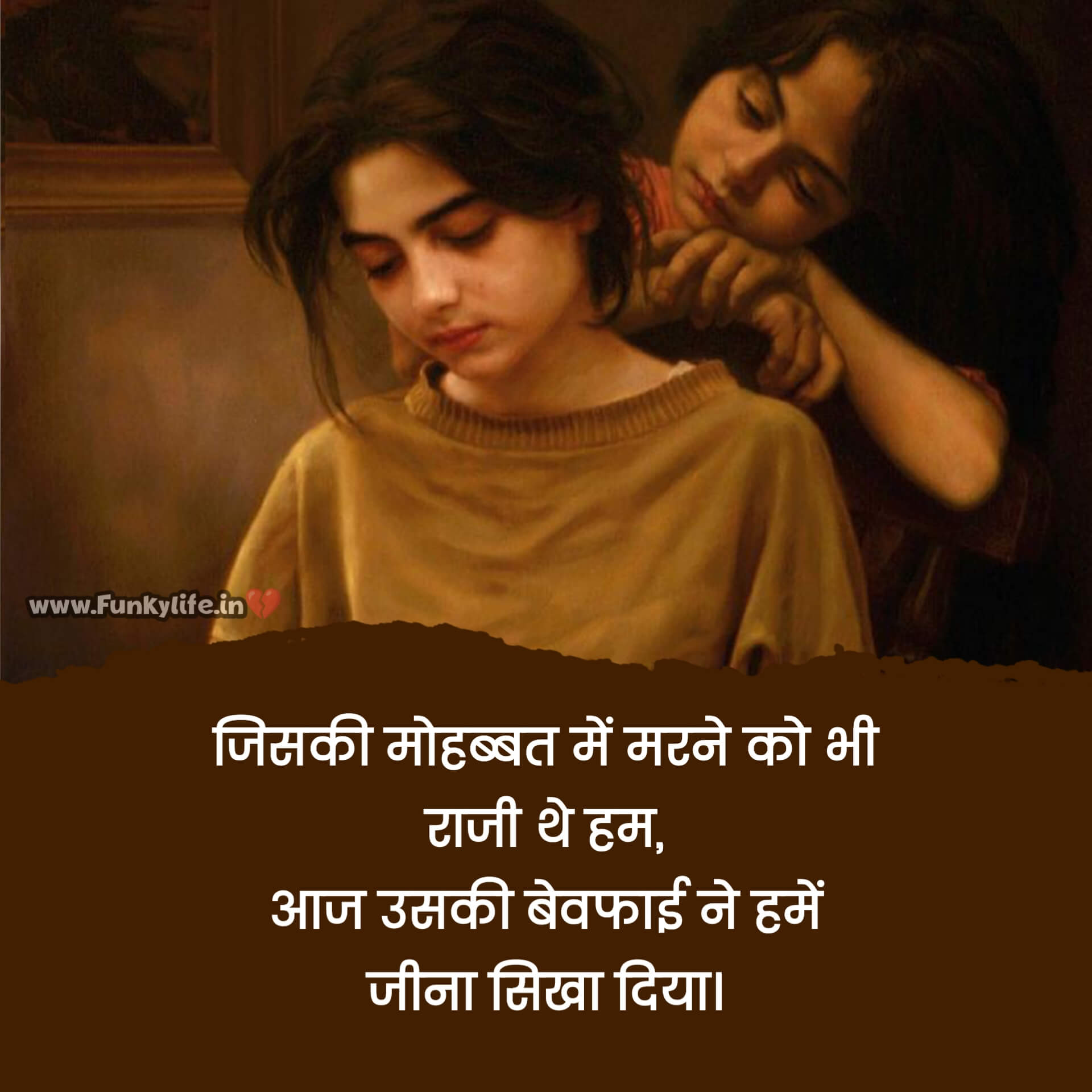 Bewafa Shayari Status For Girl