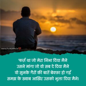 50+ Bewafa Shayari in Hindi - पढ़िये सबसे दर्दभरी बेवफा शायरी